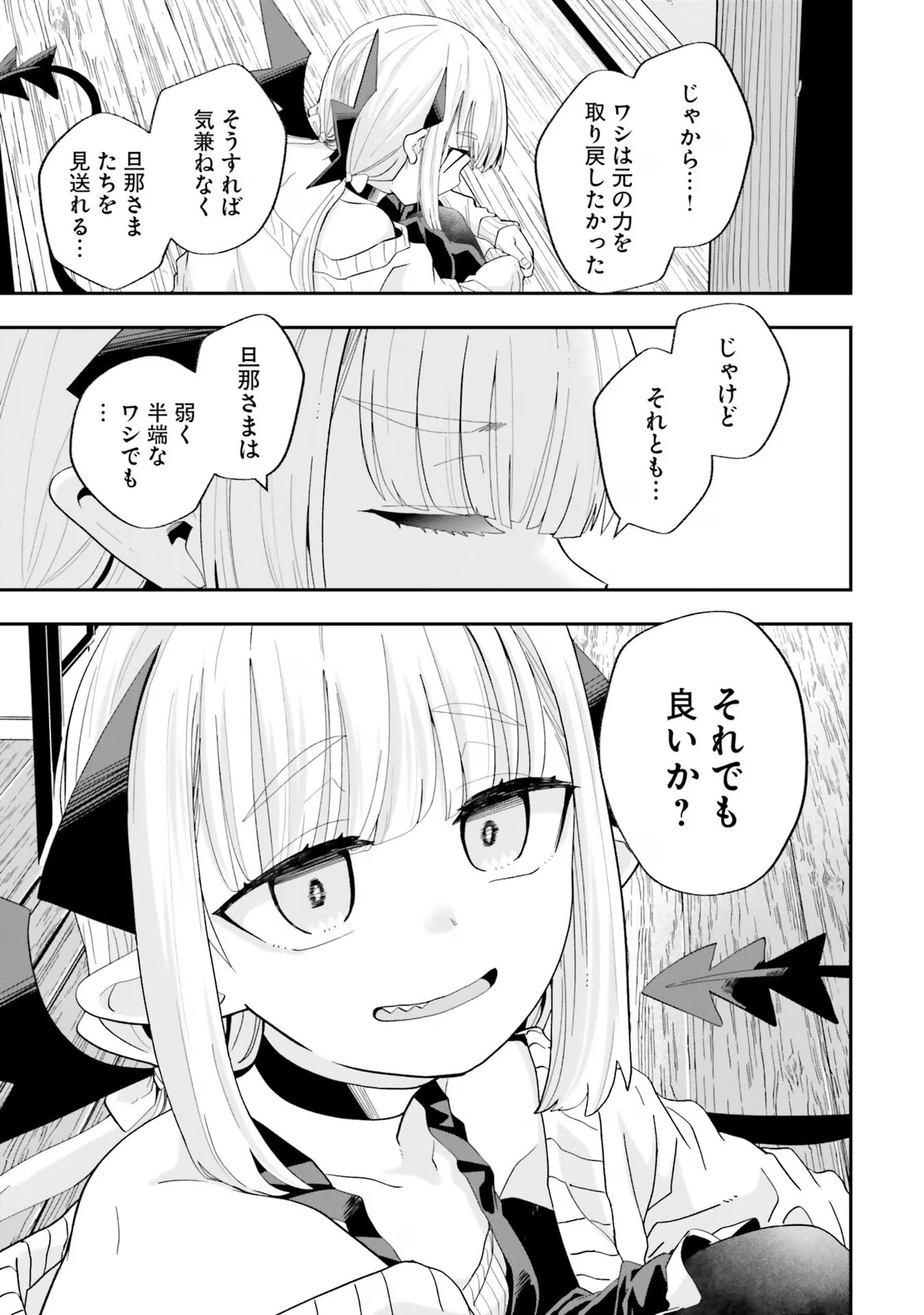 Maou ga Inaka ni Totsuidara Chapter 22 13ページ