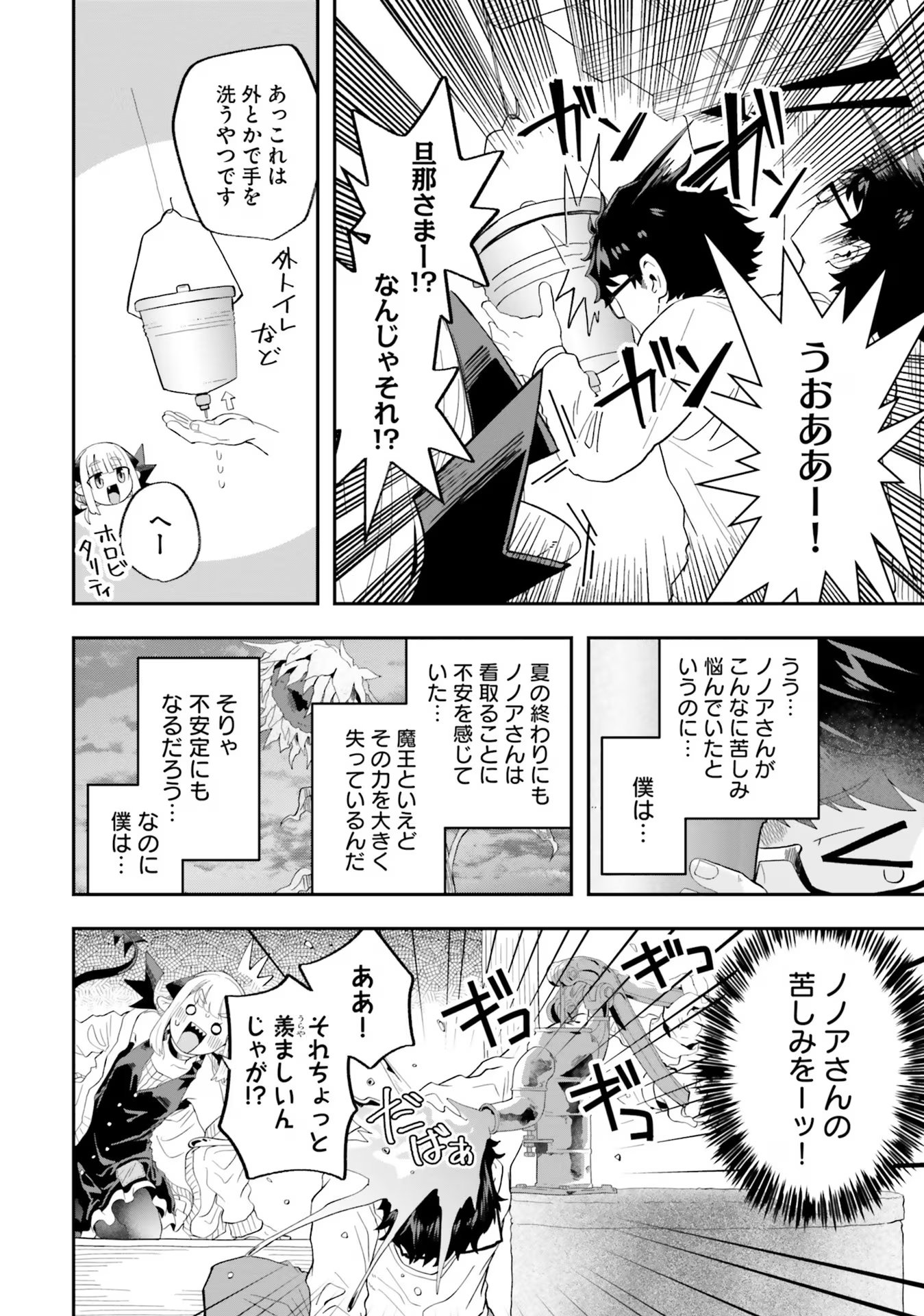Maou ga Inaka ni Totsuidara Chapter 22 14ページ