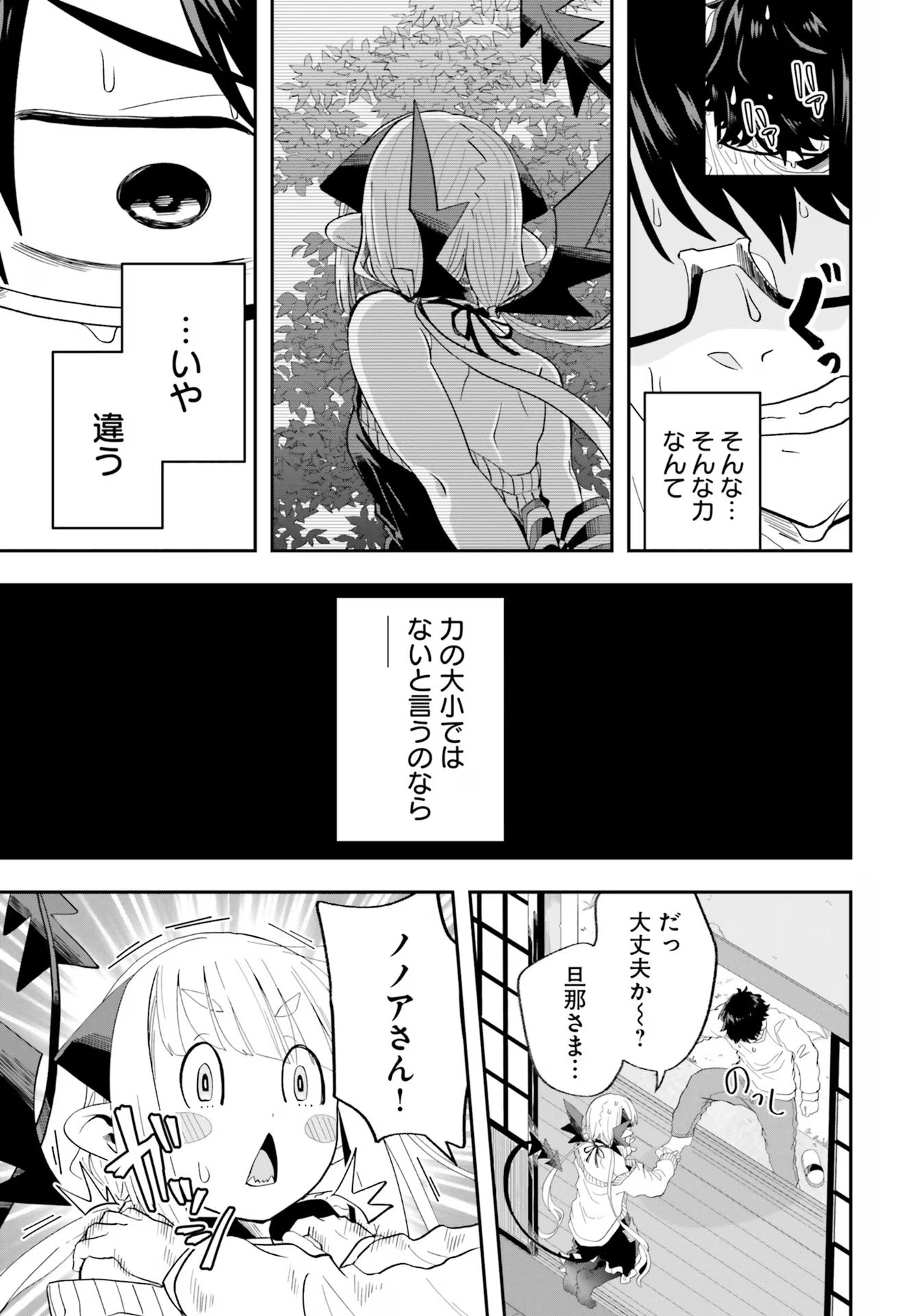 Maou ga Inaka ni Totsuidara Chapter 22 15ページ