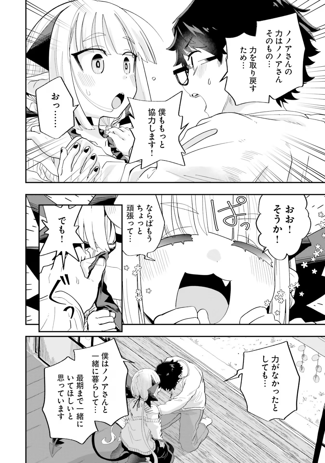 Maou ga Inaka ni Totsuidara Chapter 22 16ページ