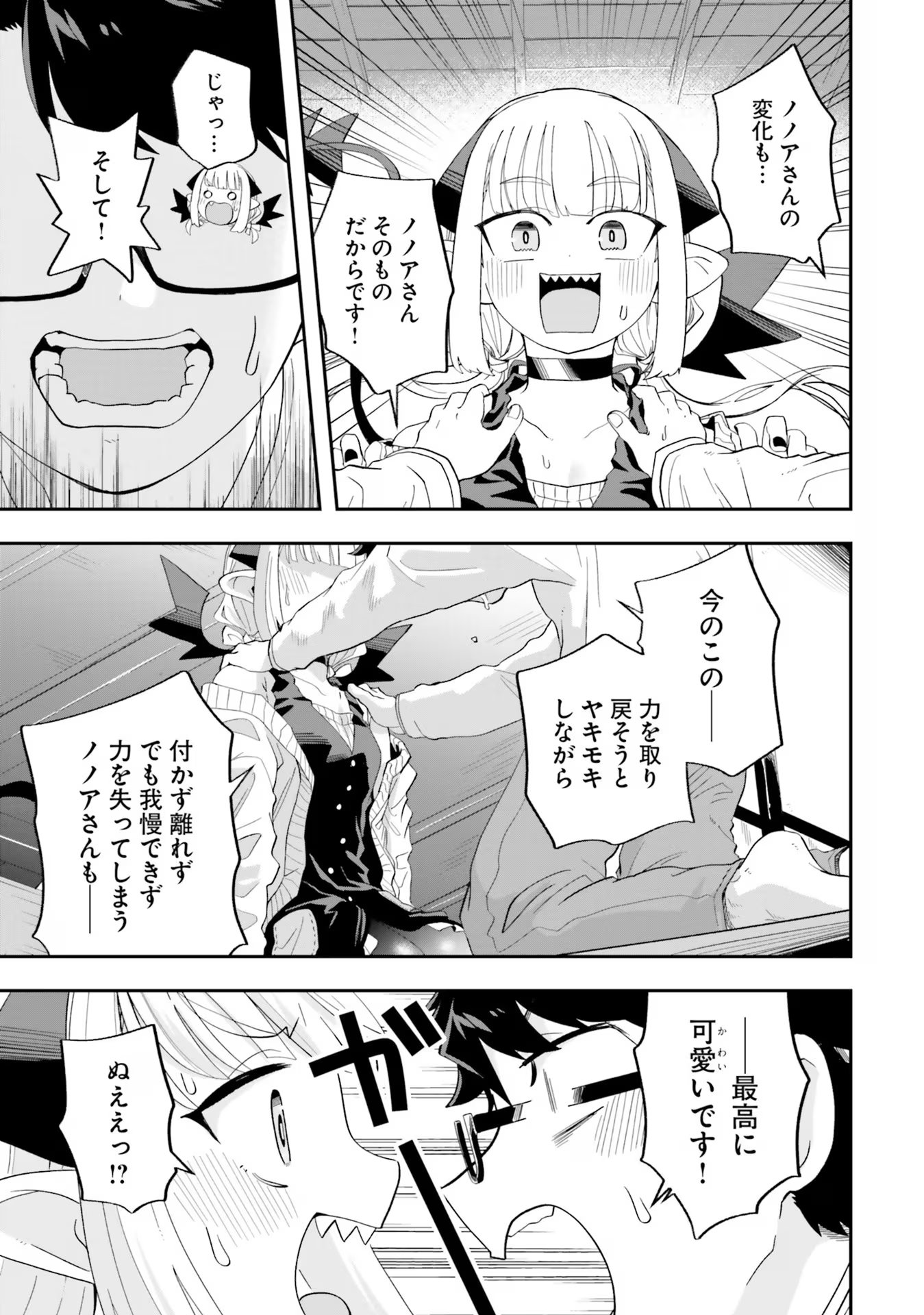 Maou ga Inaka ni Totsuidara Chapter 22 17ページ