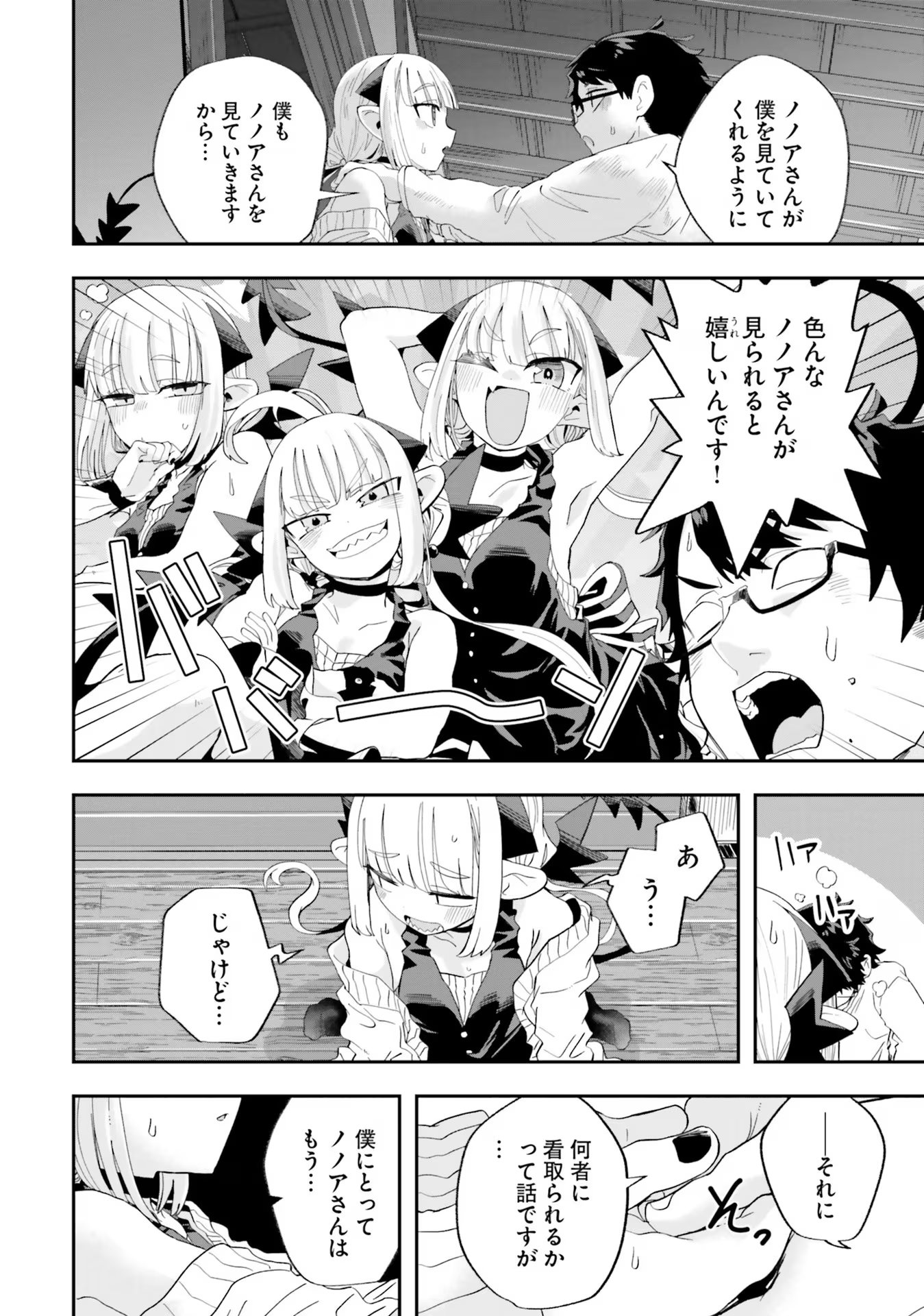 Maou ga Inaka ni Totsuidara Chapter 22 18ページ