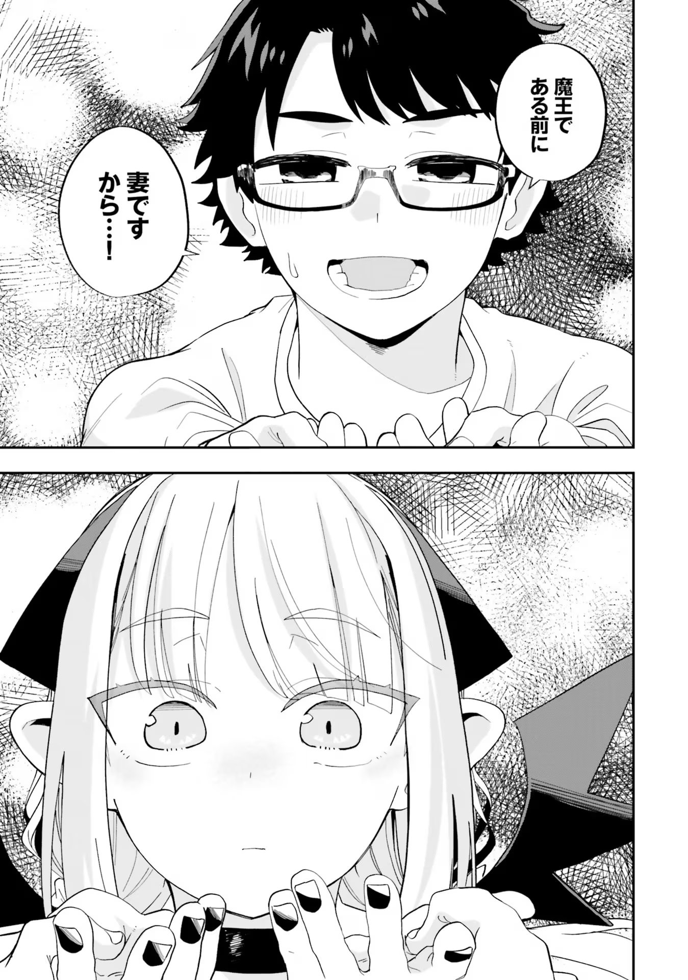 Maou ga Inaka ni Totsuidara Chapter 22 19ページ