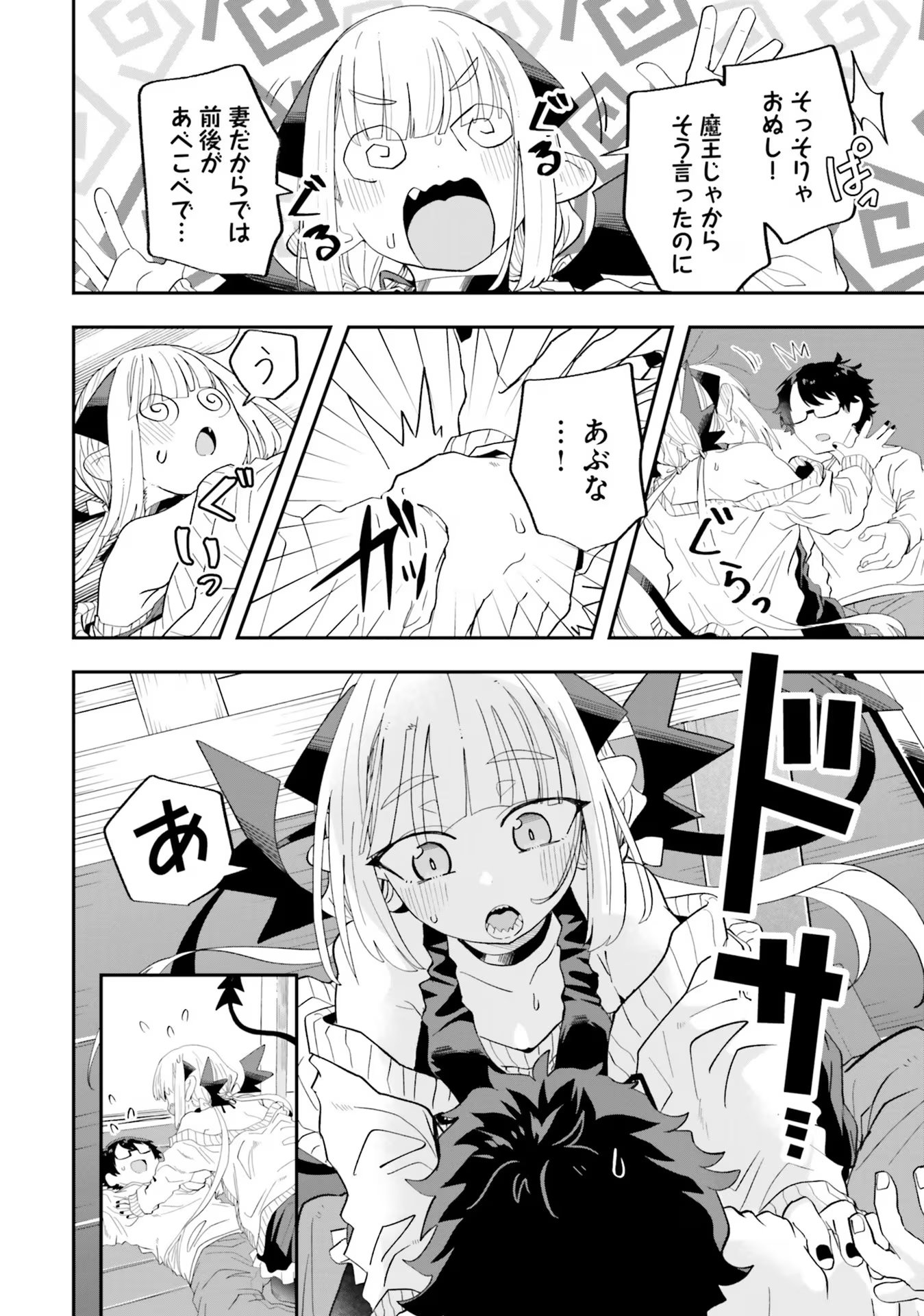 Maou ga Inaka ni Totsuidara Chapter 22 20ページ