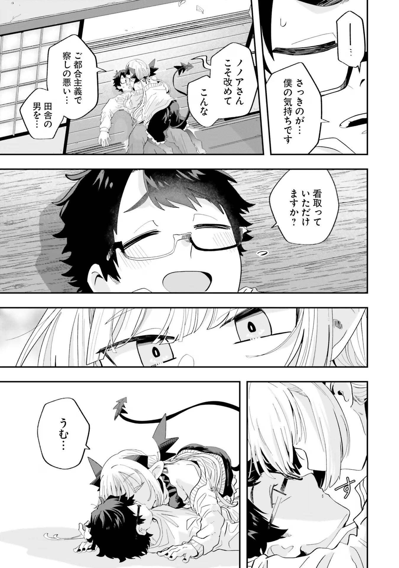 Maou ga Inaka ni Totsuidara Chapter 22 21ページ