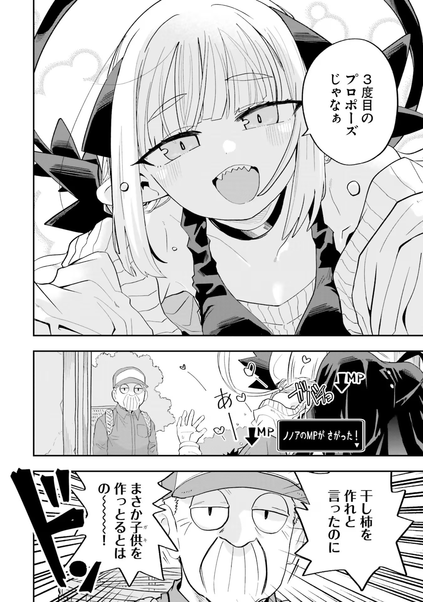 Maou ga Inaka ni Totsuidara Chapter 22 22ページ
