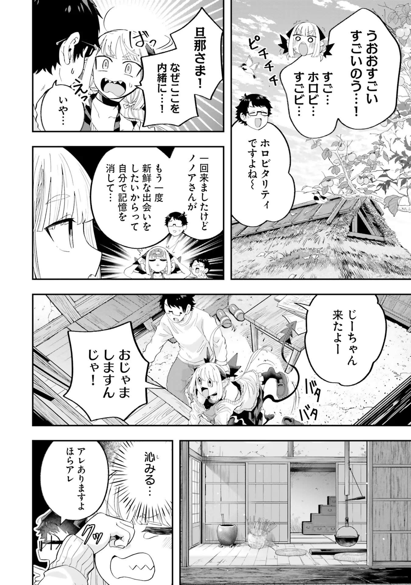 Maou ga Inaka ni Totsuidara Chapter 22 4ページ
