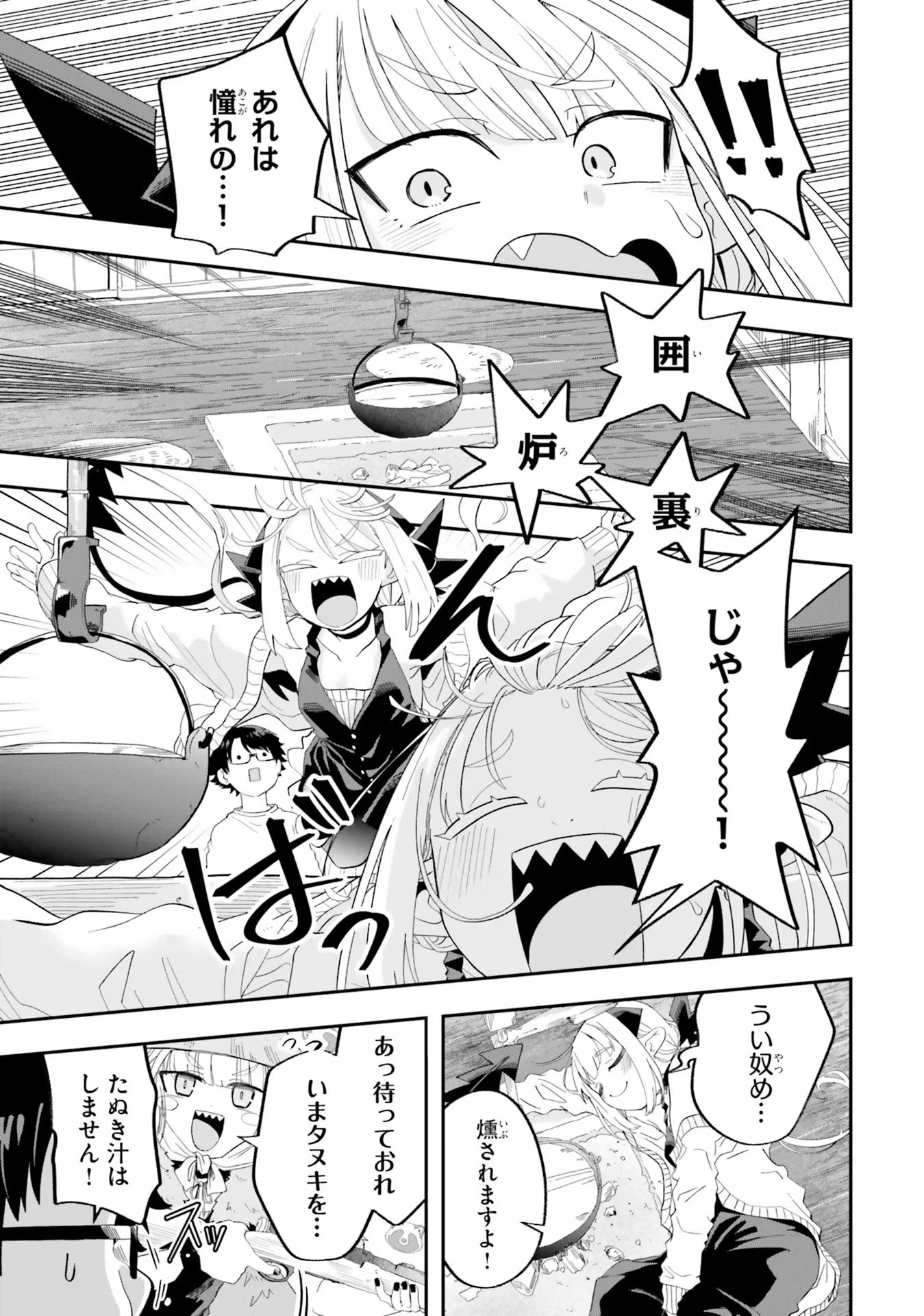 Maou ga Inaka ni Totsuidara Chapter 22 5ページ