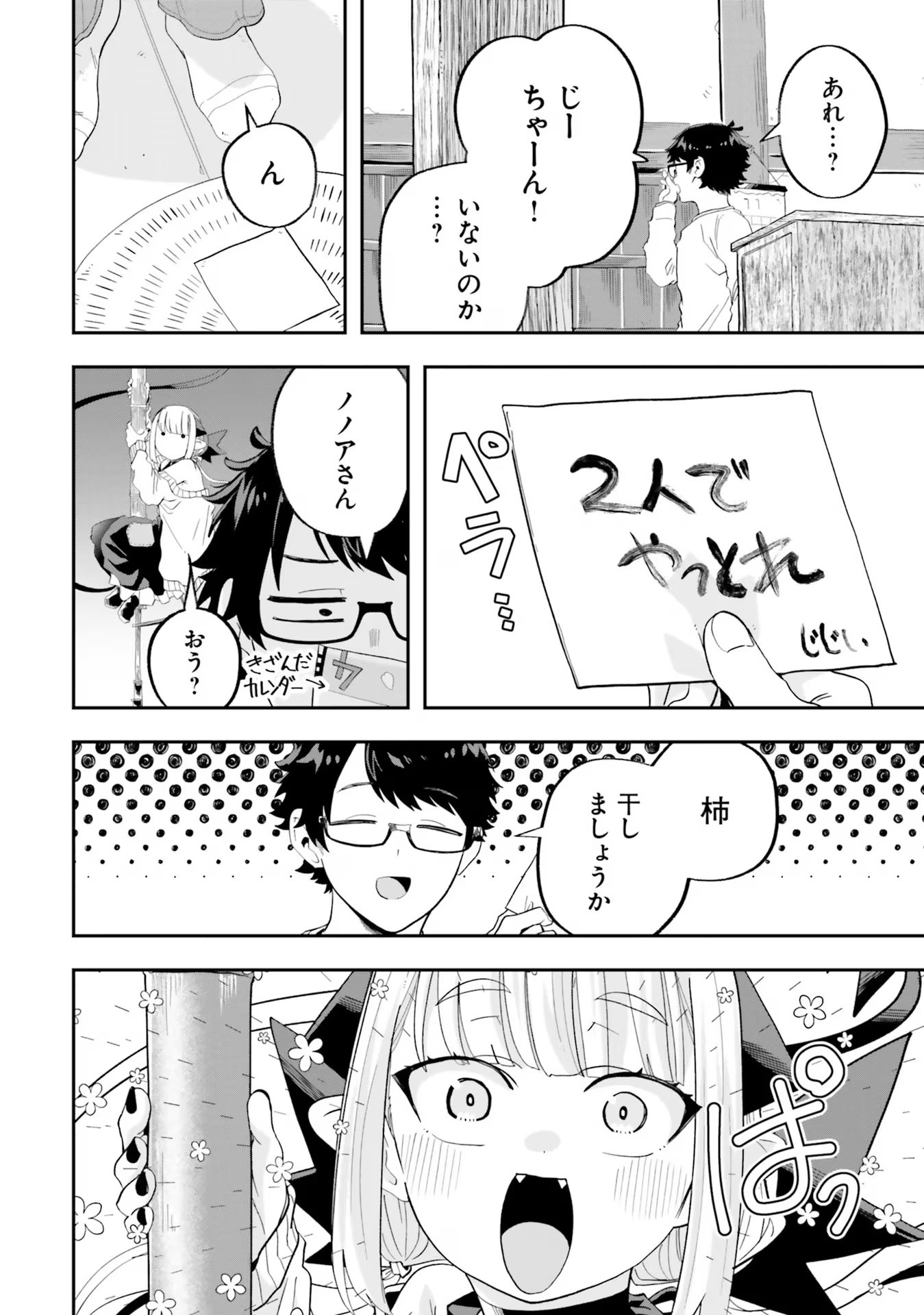 Maou ga Inaka ni Totsuidara Chapter 22 6ページ