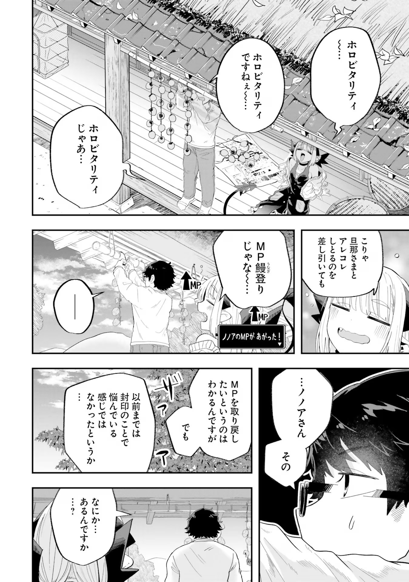 Maou ga Inaka ni Totsuidara Chapter 22 8ページ
