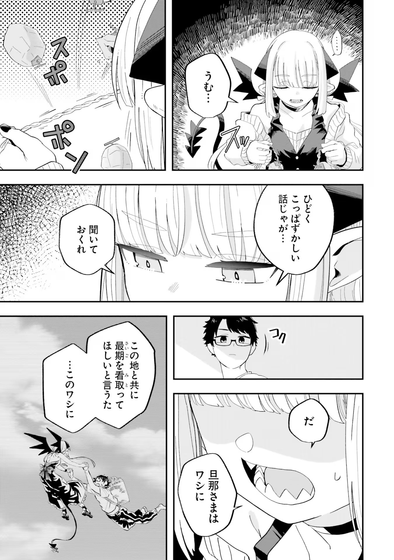 Maou ga Inaka ni Totsuidara Chapter 22 9ページ