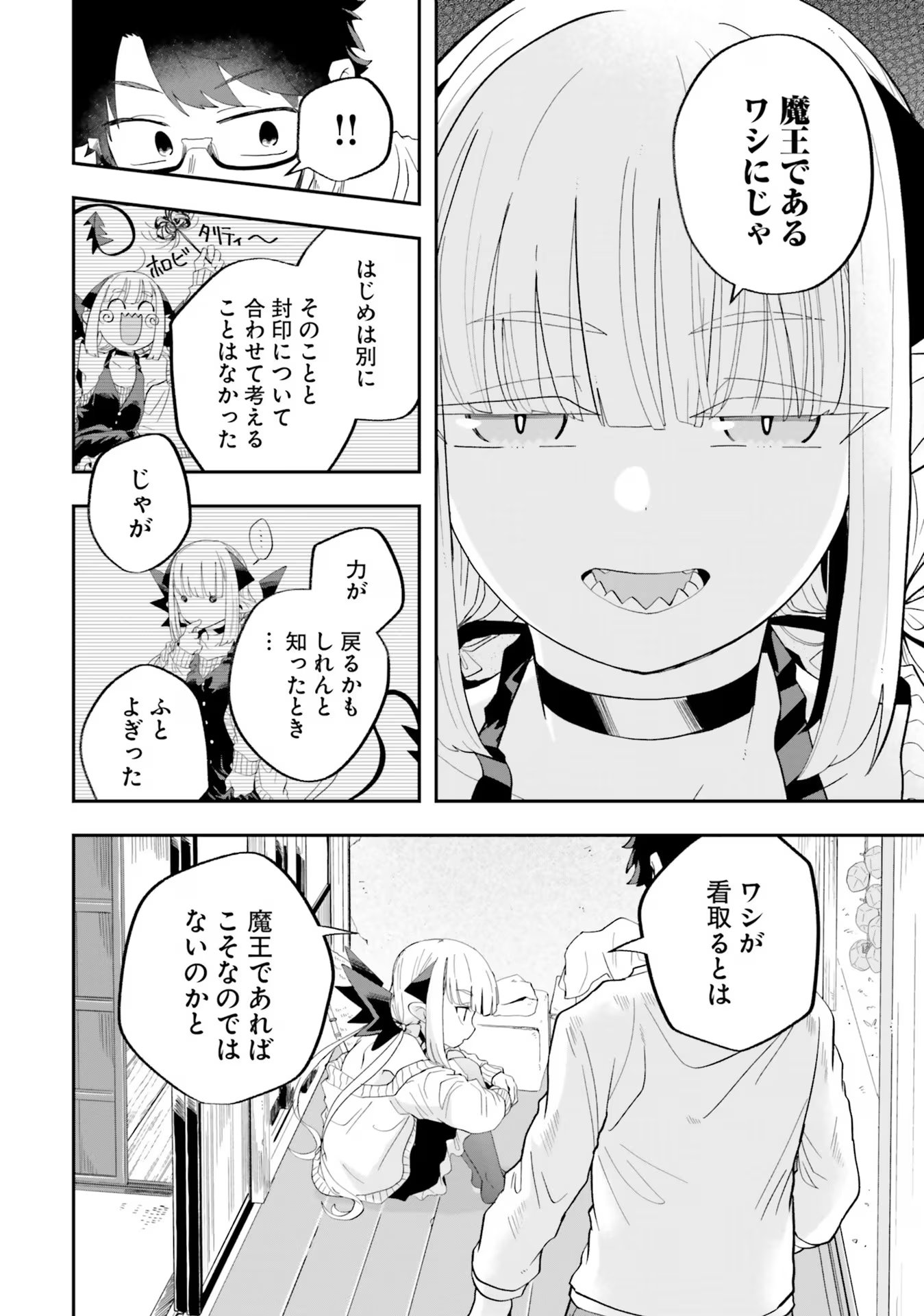 Maou ga Inaka ni Totsuidara Chapter 22 10ページ