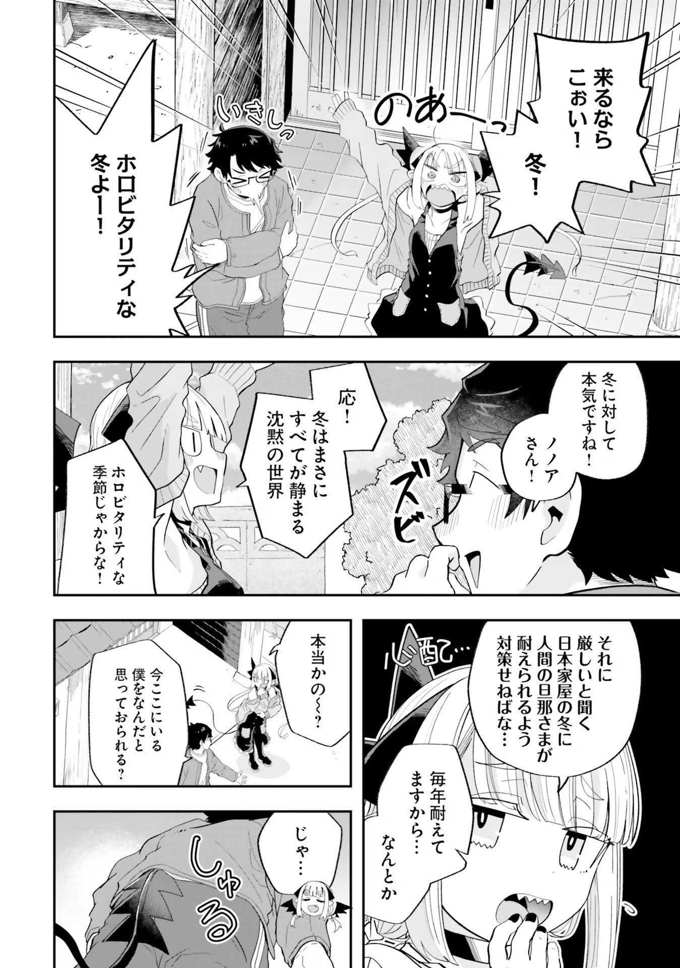 Maou ga Inaka ni Totsuidara Chapter 23 2ページ