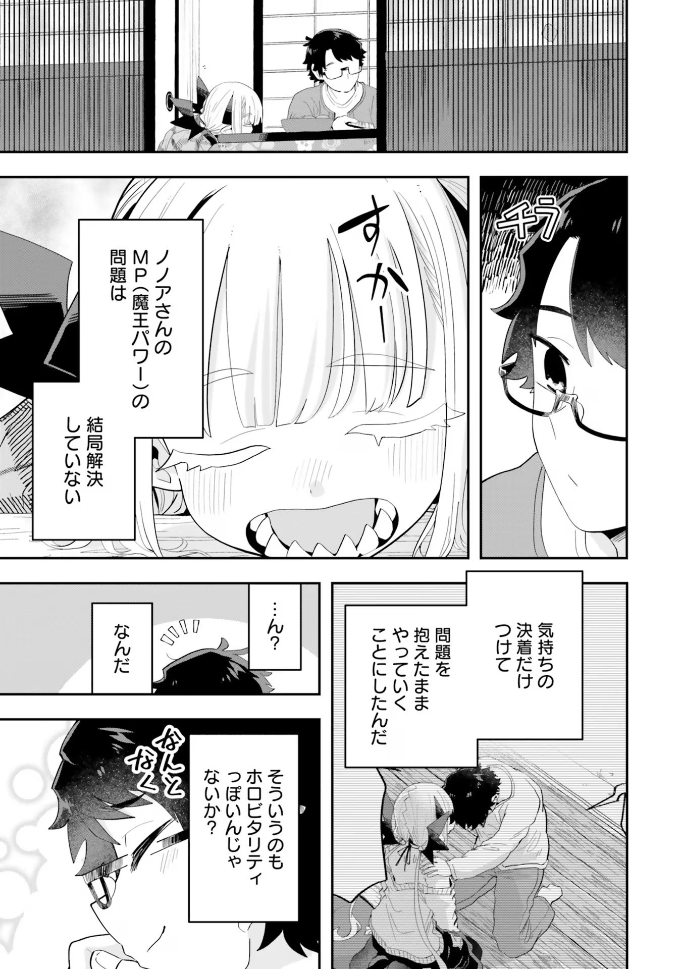 Maou ga Inaka ni Totsuidara Chapter 23 11ページ