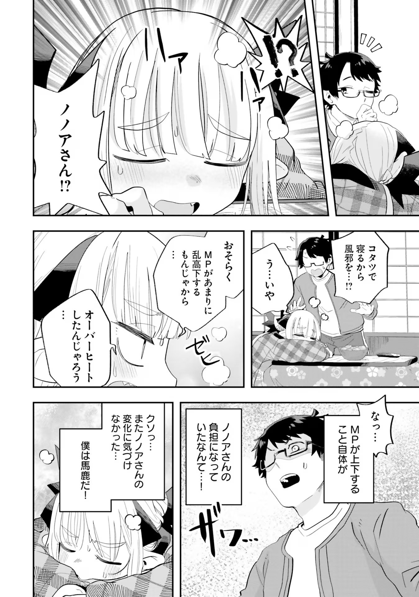 Maou ga Inaka ni Totsuidara Chapter 23 12ページ