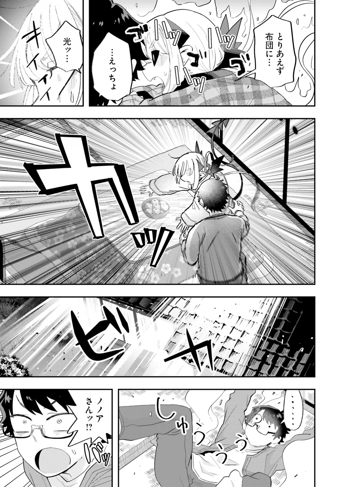 Maou ga Inaka ni Totsuidara Chapter 23 13ページ