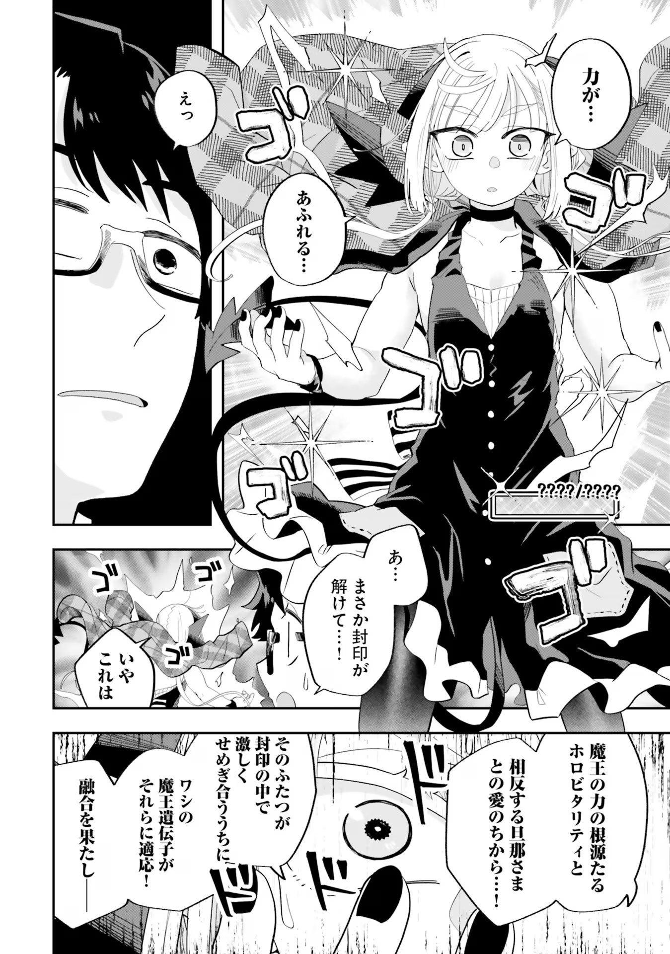 Maou ga Inaka ni Totsuidara Chapter 23 14ページ