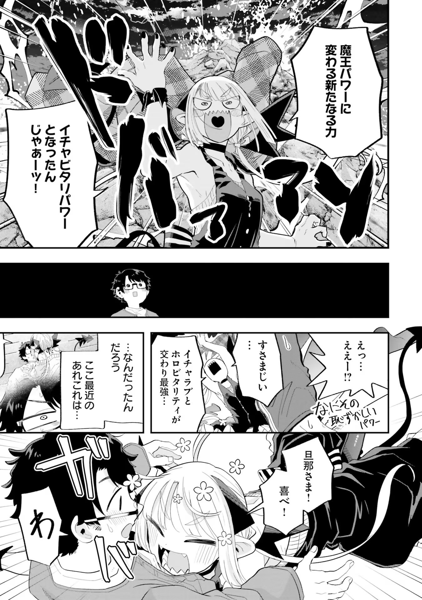 Maou ga Inaka ni Totsuidara Chapter 23 15ページ
