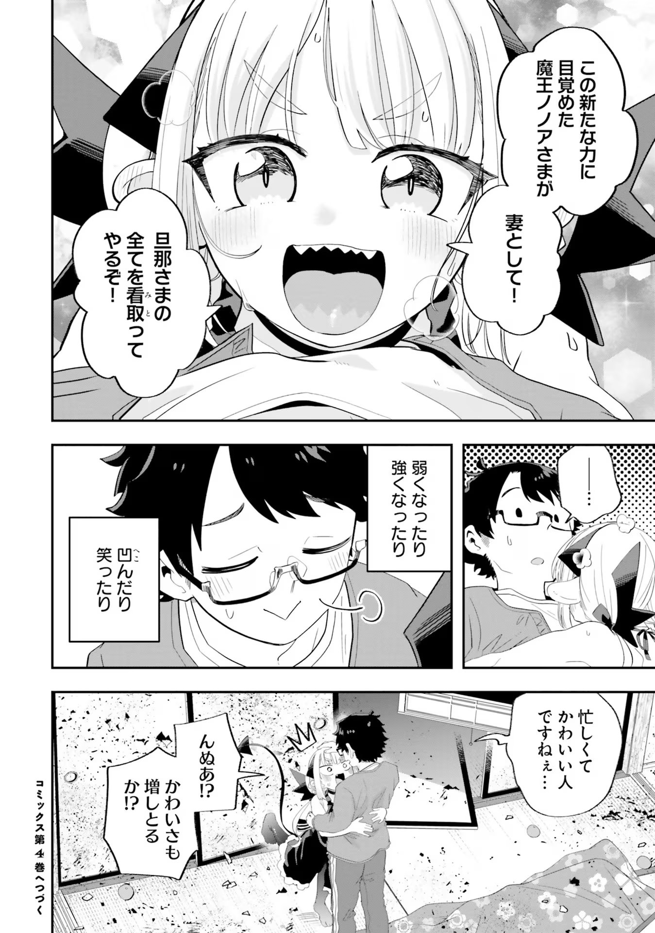 Maou ga Inaka ni Totsuidara Chapter 23 16ページ