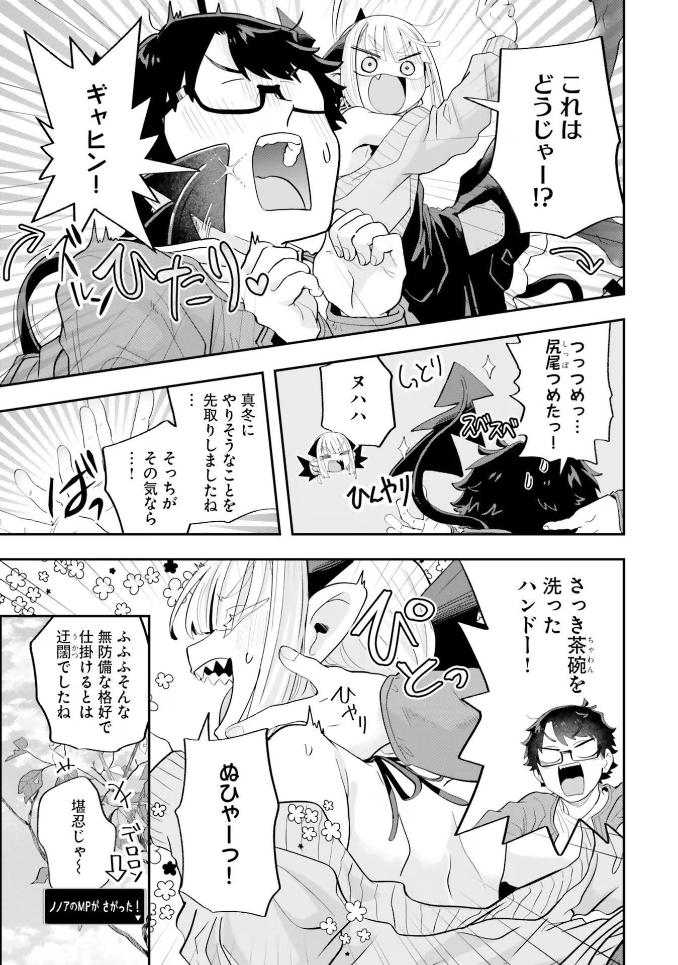 Maou ga Inaka ni Totsuidara Chapter 23 3ページ