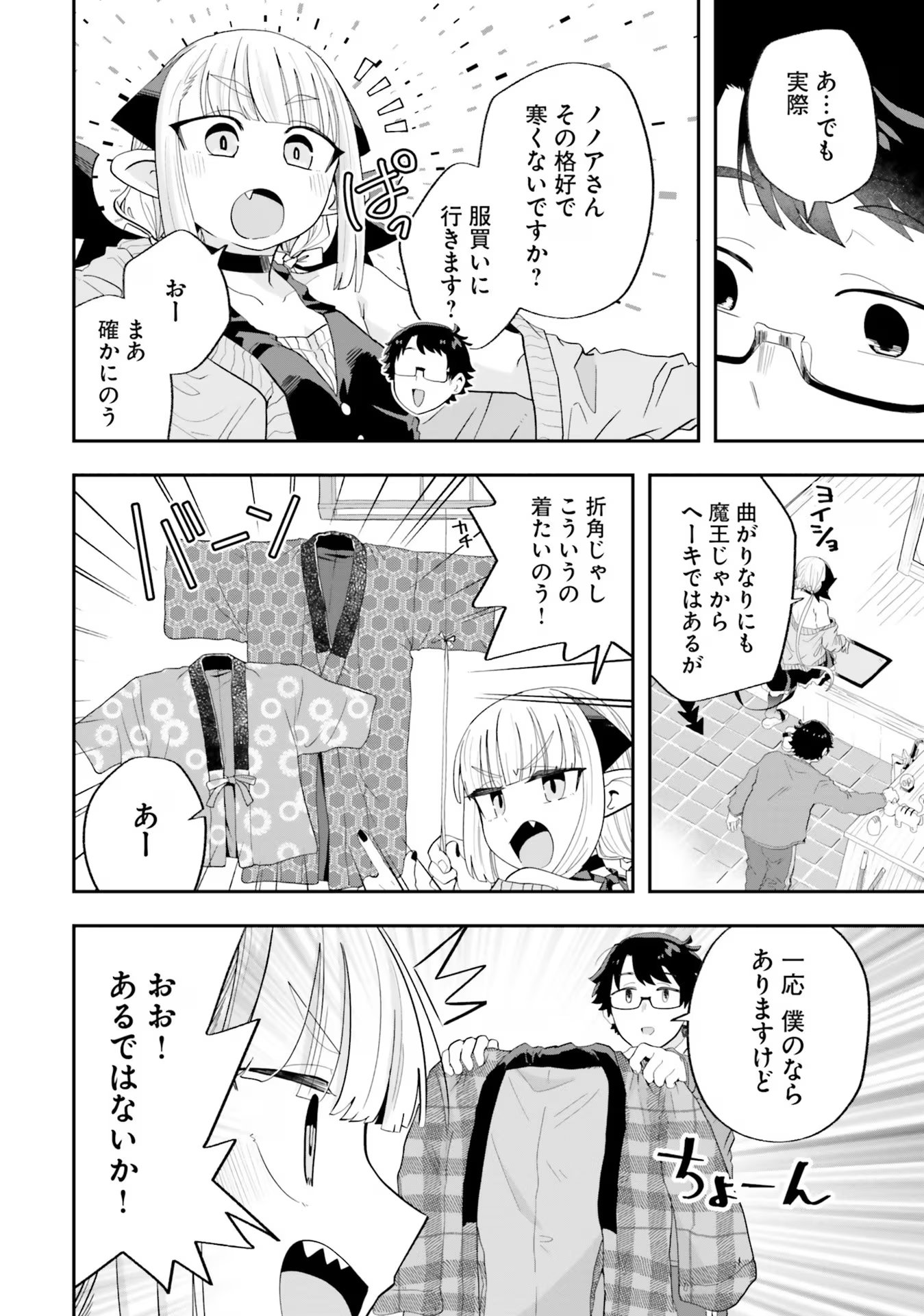 Maou ga Inaka ni Totsuidara Chapter 23 4ページ