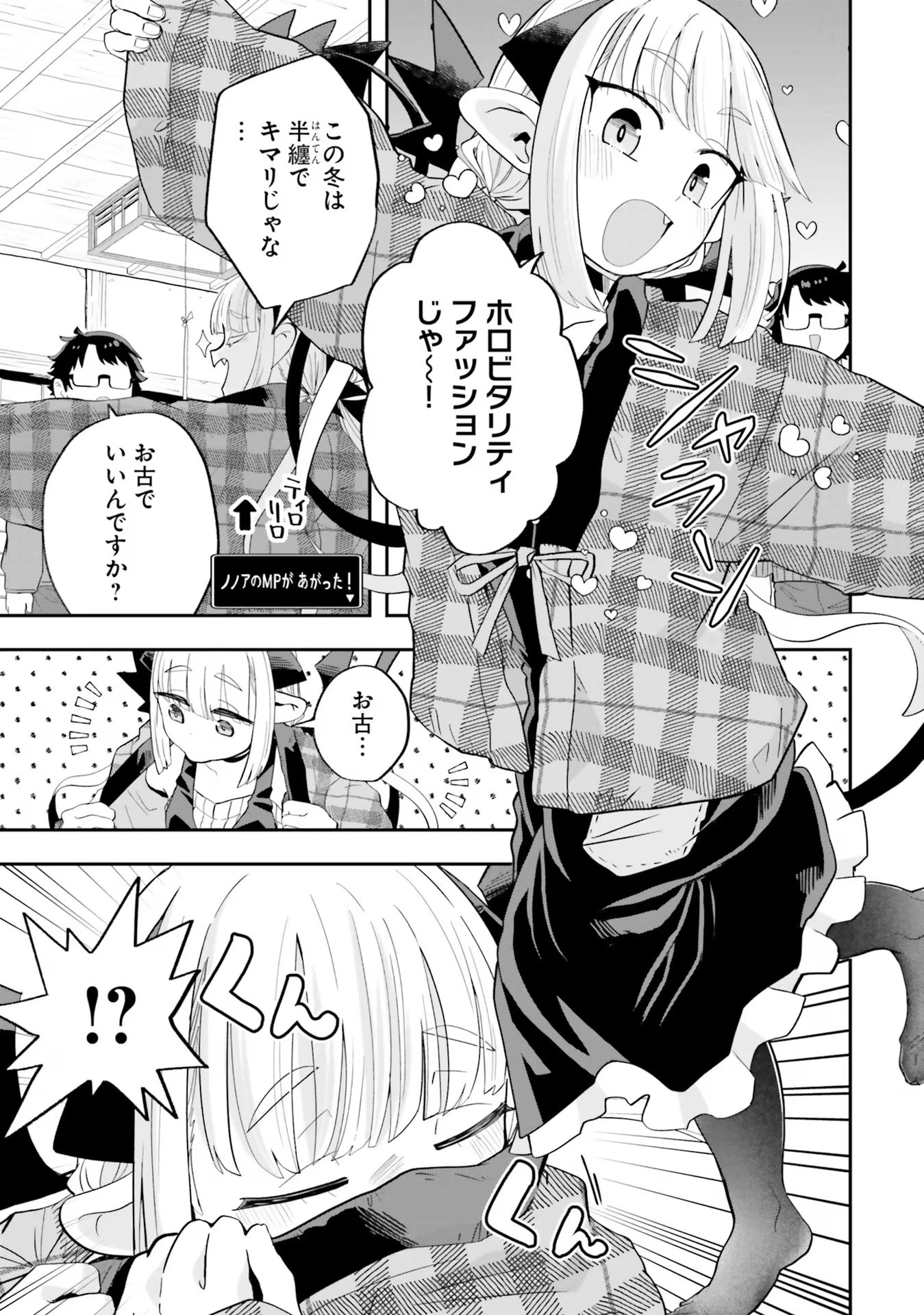 Maou ga Inaka ni Totsuidara Chapter 23 5ページ