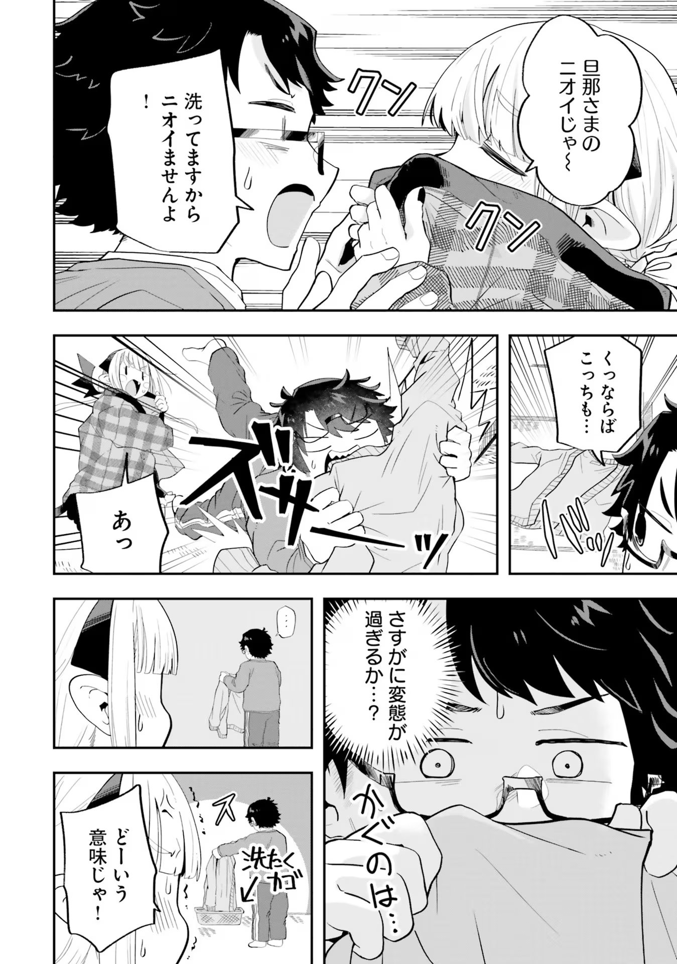 Maou ga Inaka ni Totsuidara Chapter 23 6ページ