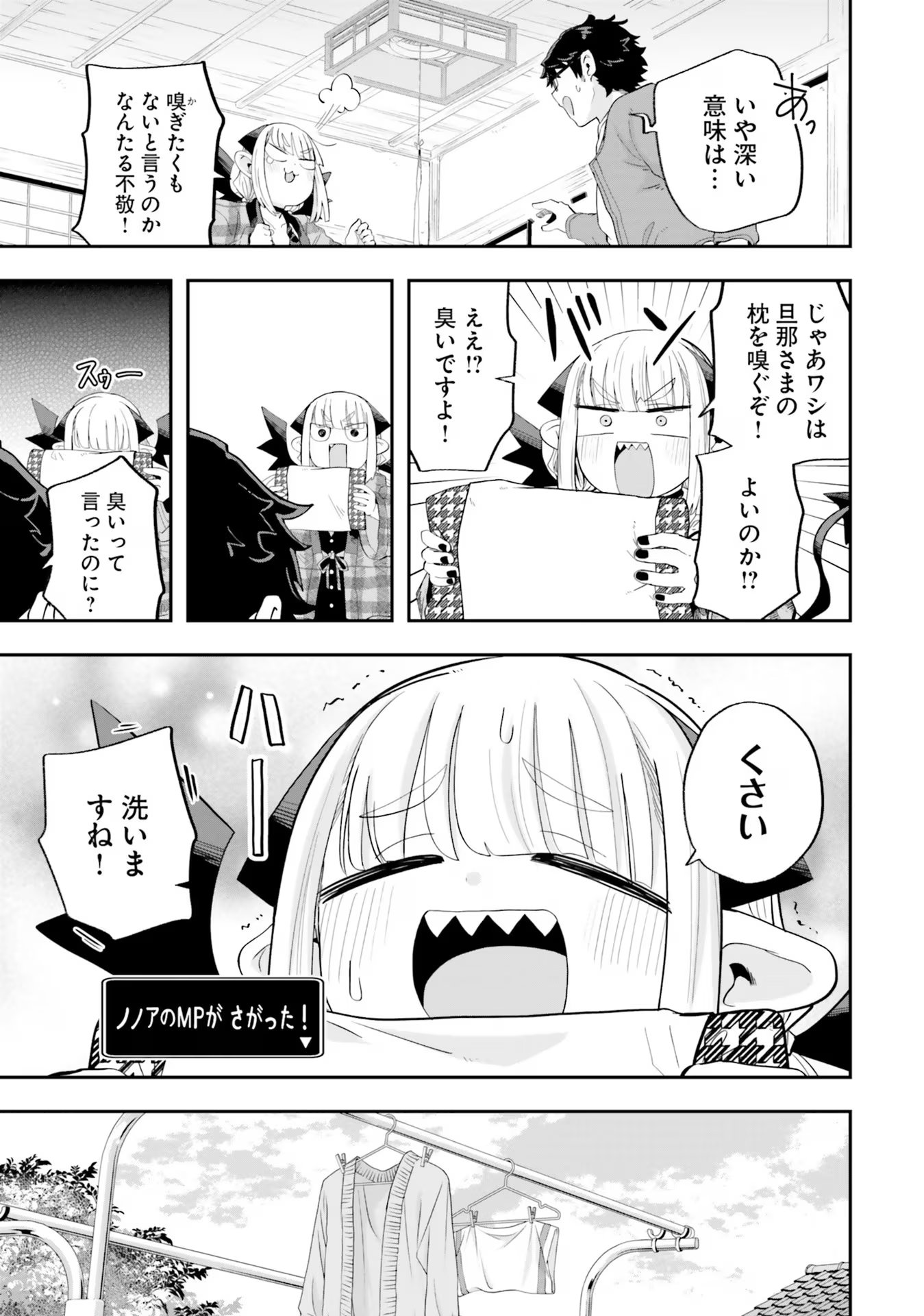 Maou ga Inaka ni Totsuidara Chapter 23 7ページ