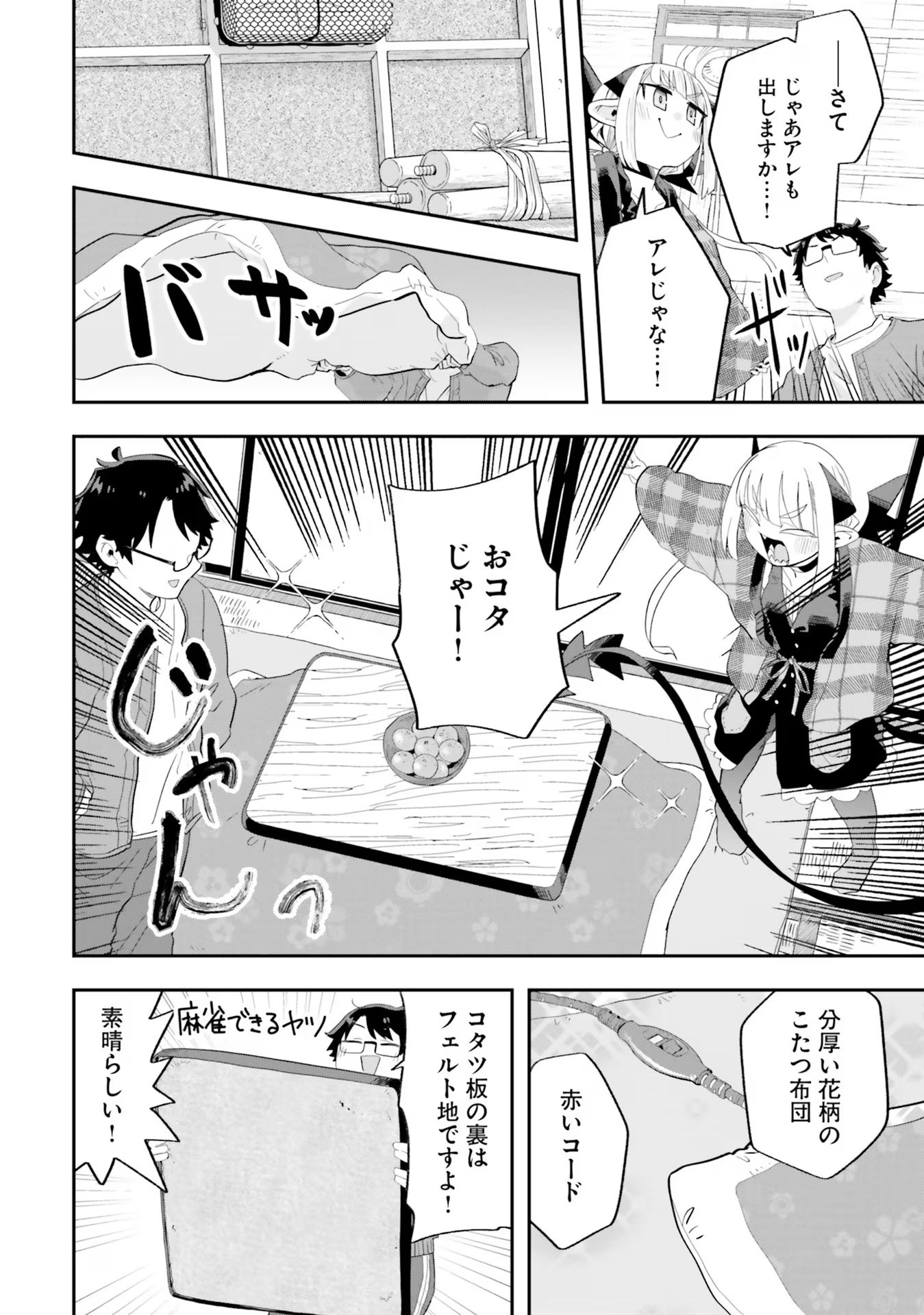 Maou ga Inaka ni Totsuidara Chapter 23 8ページ