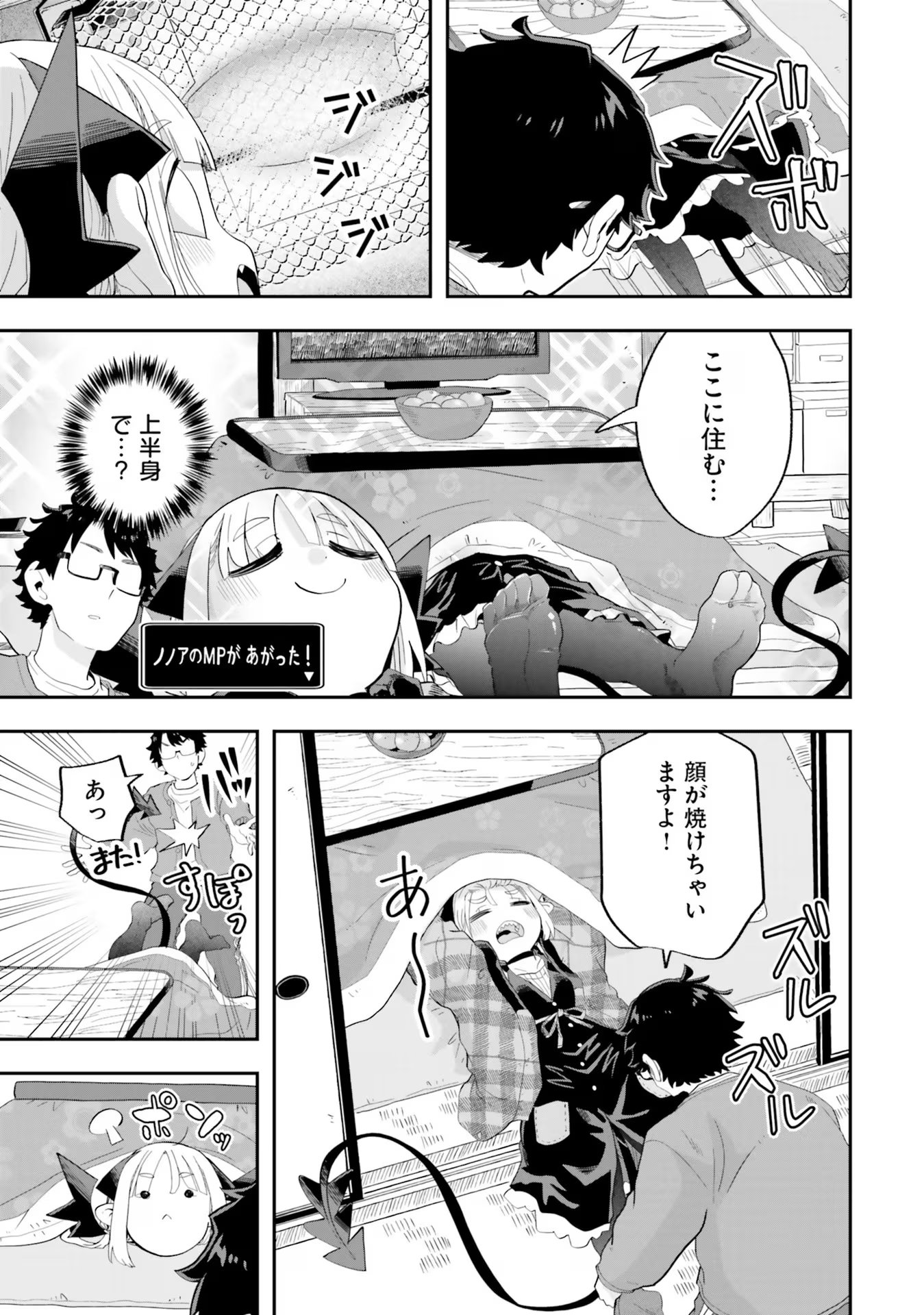 Maou ga Inaka ni Totsuidara Chapter 23 9ページ