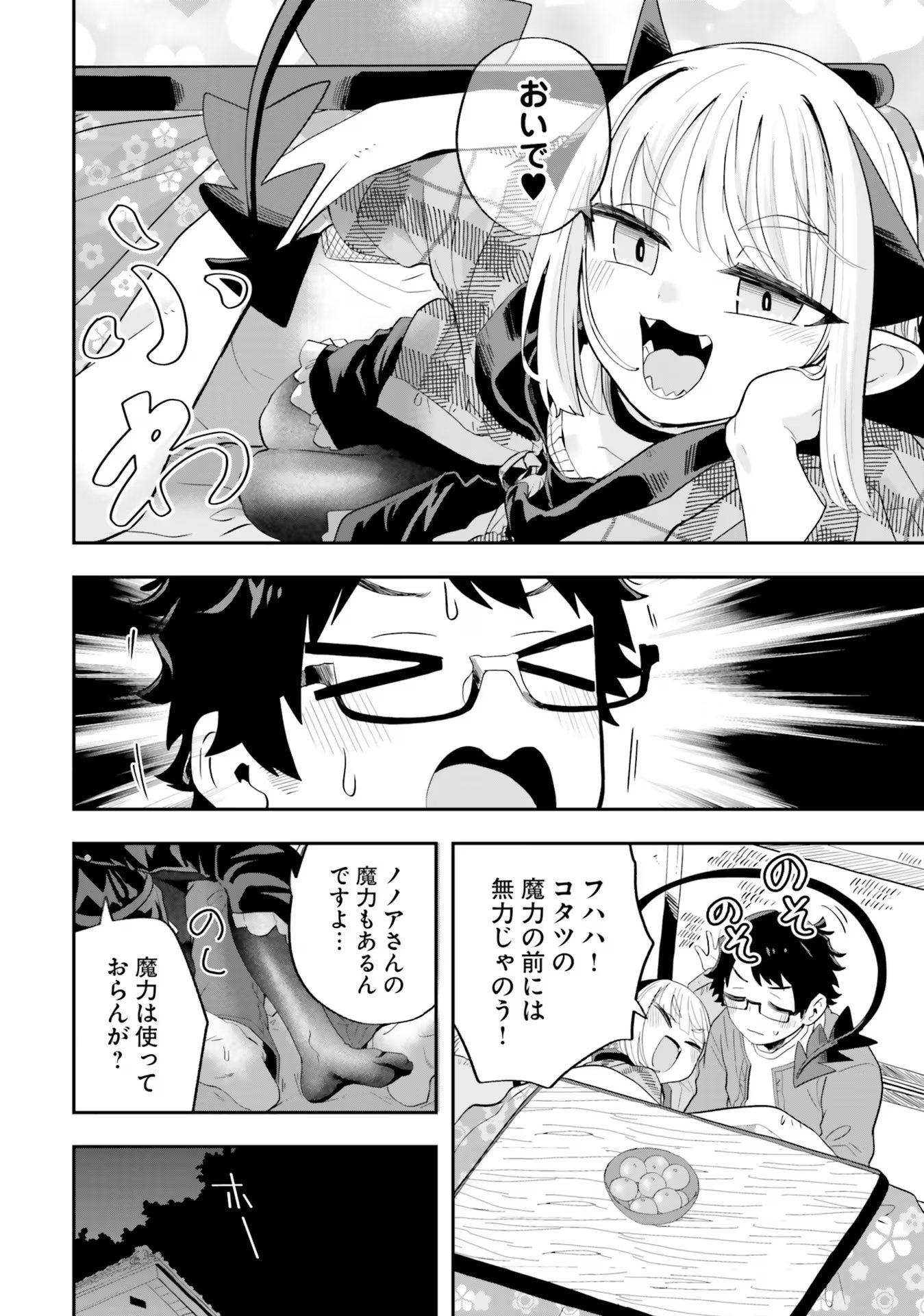 Maou ga Inaka ni Totsuidara Chapter 23 10ページ