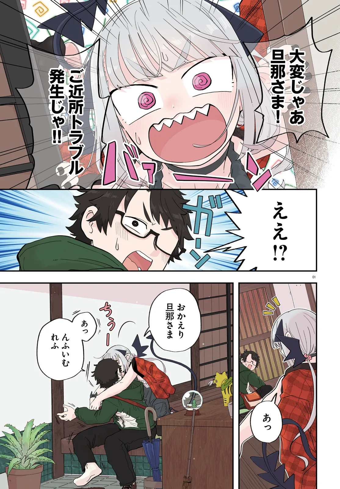 Maou ga Inaka ni Totsuidara Chapter 24 1ページ