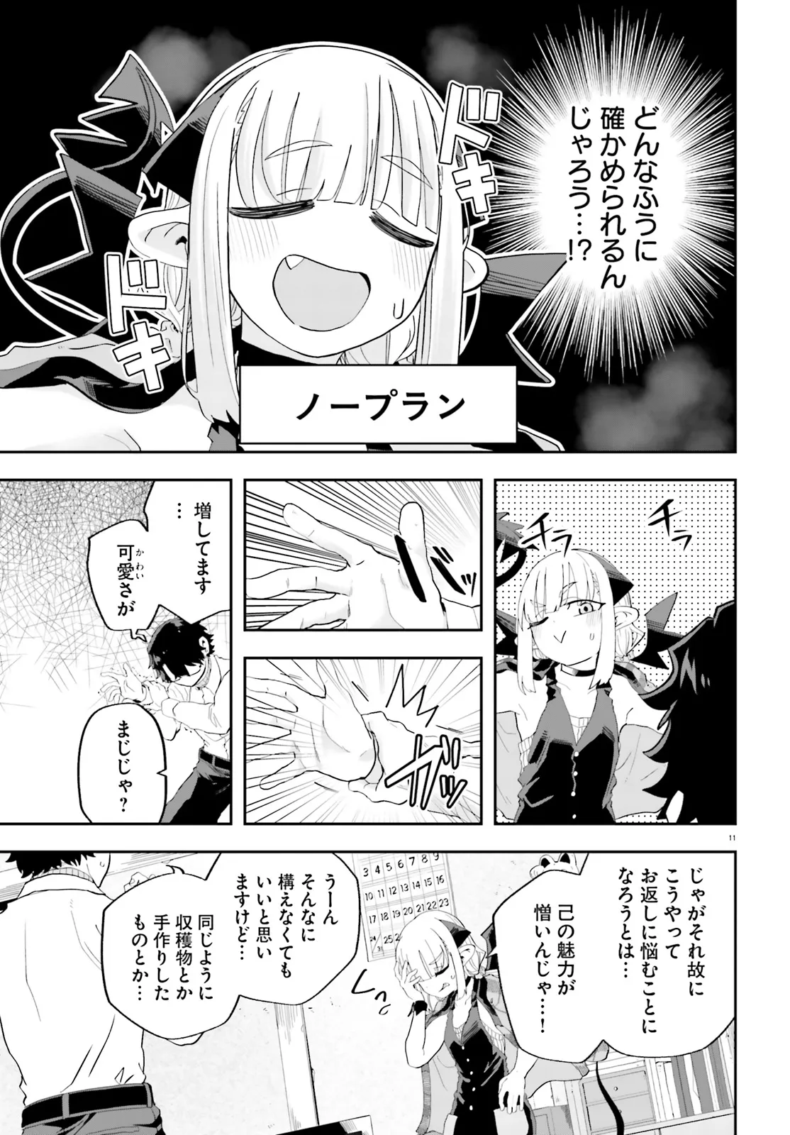 Maou ga Inaka ni Totsuidara Chapter 24 11ページ