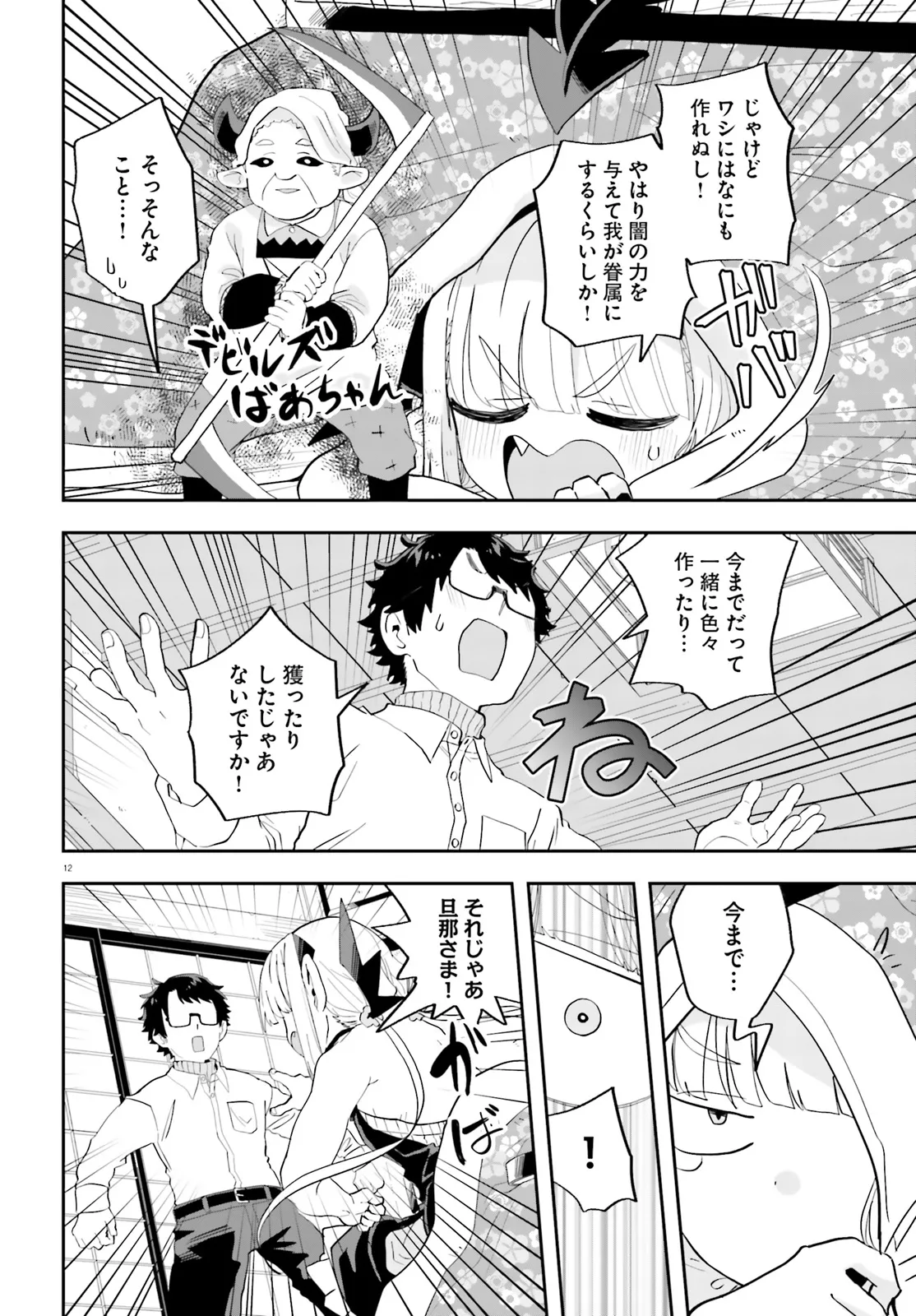 Maou ga Inaka ni Totsuidara Chapter 24 12ページ
