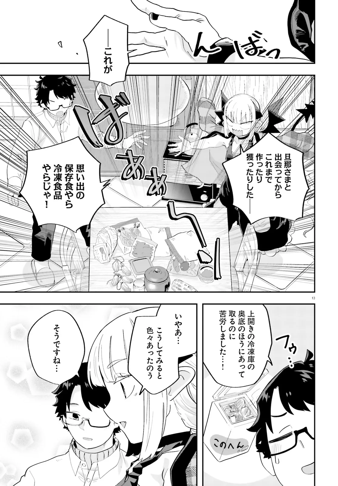 Maou ga Inaka ni Totsuidara Chapter 24 13ページ
