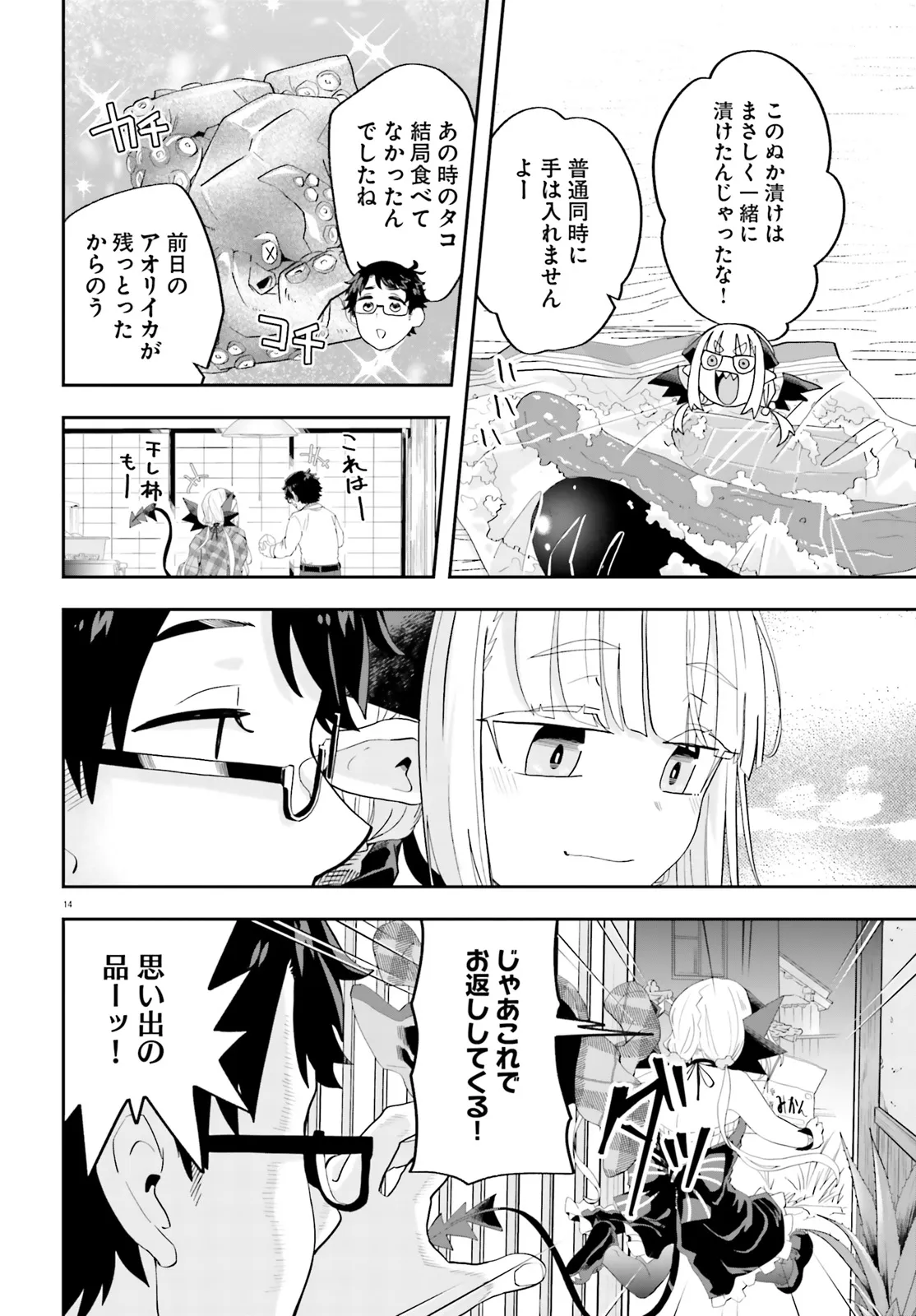 Maou ga Inaka ni Totsuidara Chapter 24 14ページ