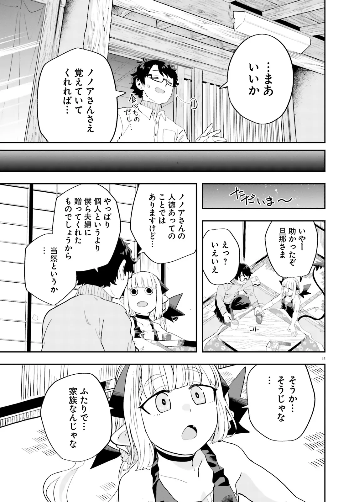 Maou ga Inaka ni Totsuidara Chapter 24 15ページ