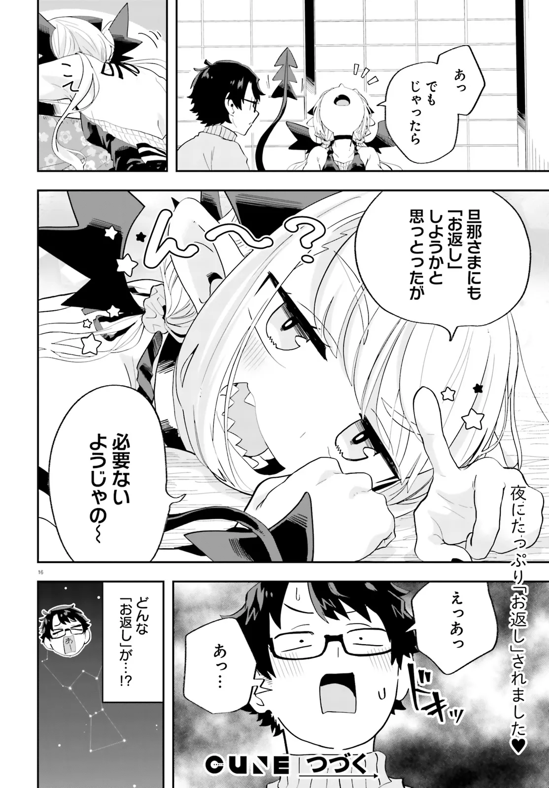 Maou ga Inaka ni Totsuidara Chapter 24 16ページ