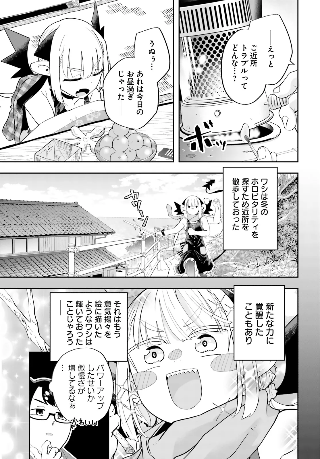 Maou ga Inaka ni Totsuidara Chapter 24 3ページ
