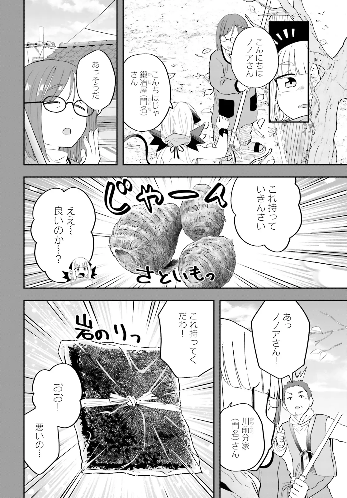 Maou ga Inaka ni Totsuidara Chapter 24 4ページ