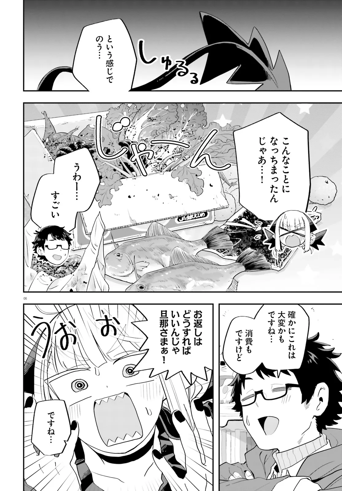 Maou ga Inaka ni Totsuidara Chapter 24 6ページ
