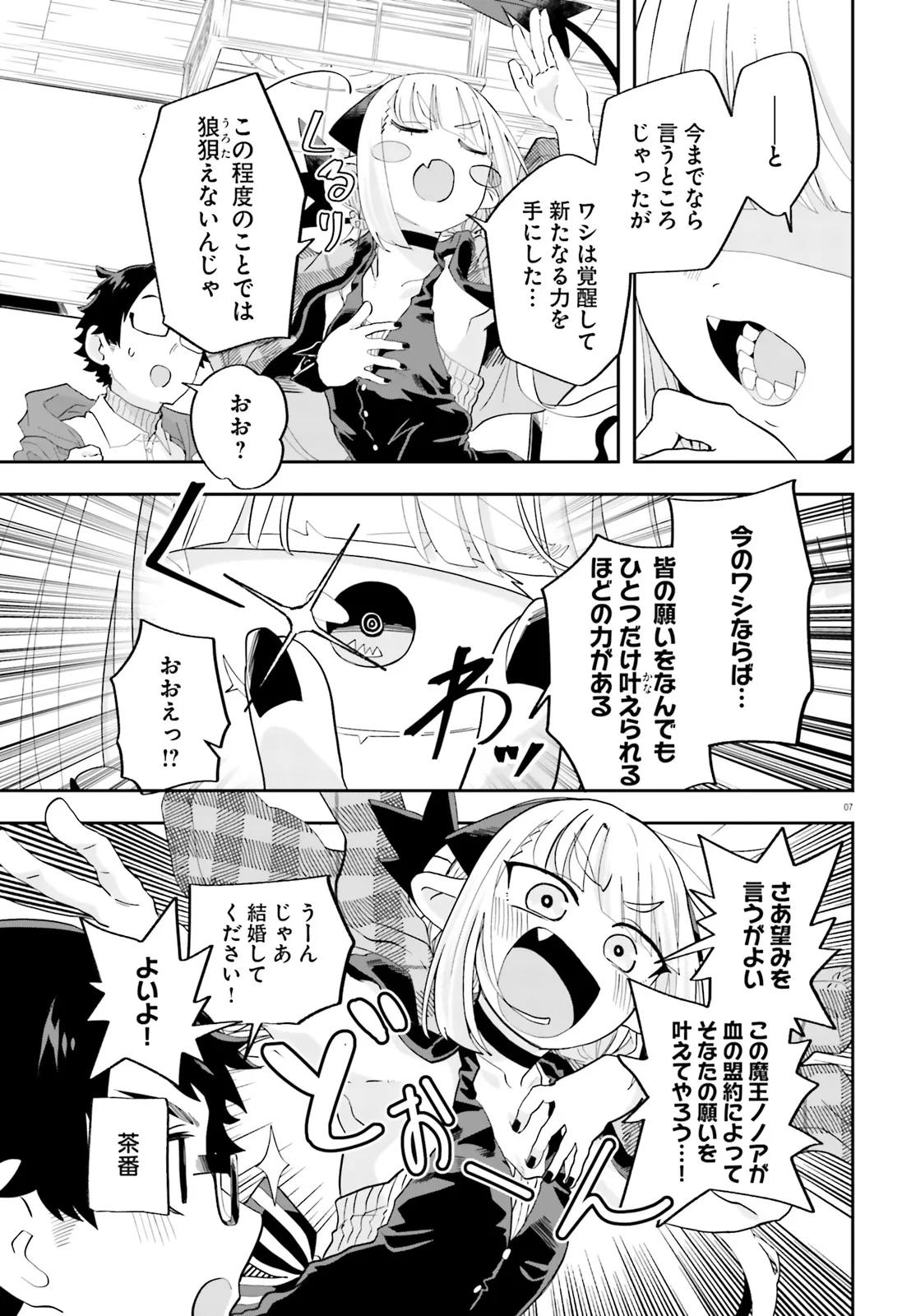 Maou ga Inaka ni Totsuidara Chapter 24 7ページ