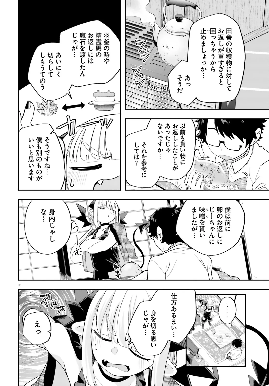 Maou ga Inaka ni Totsuidara Chapter 24 8ページ
