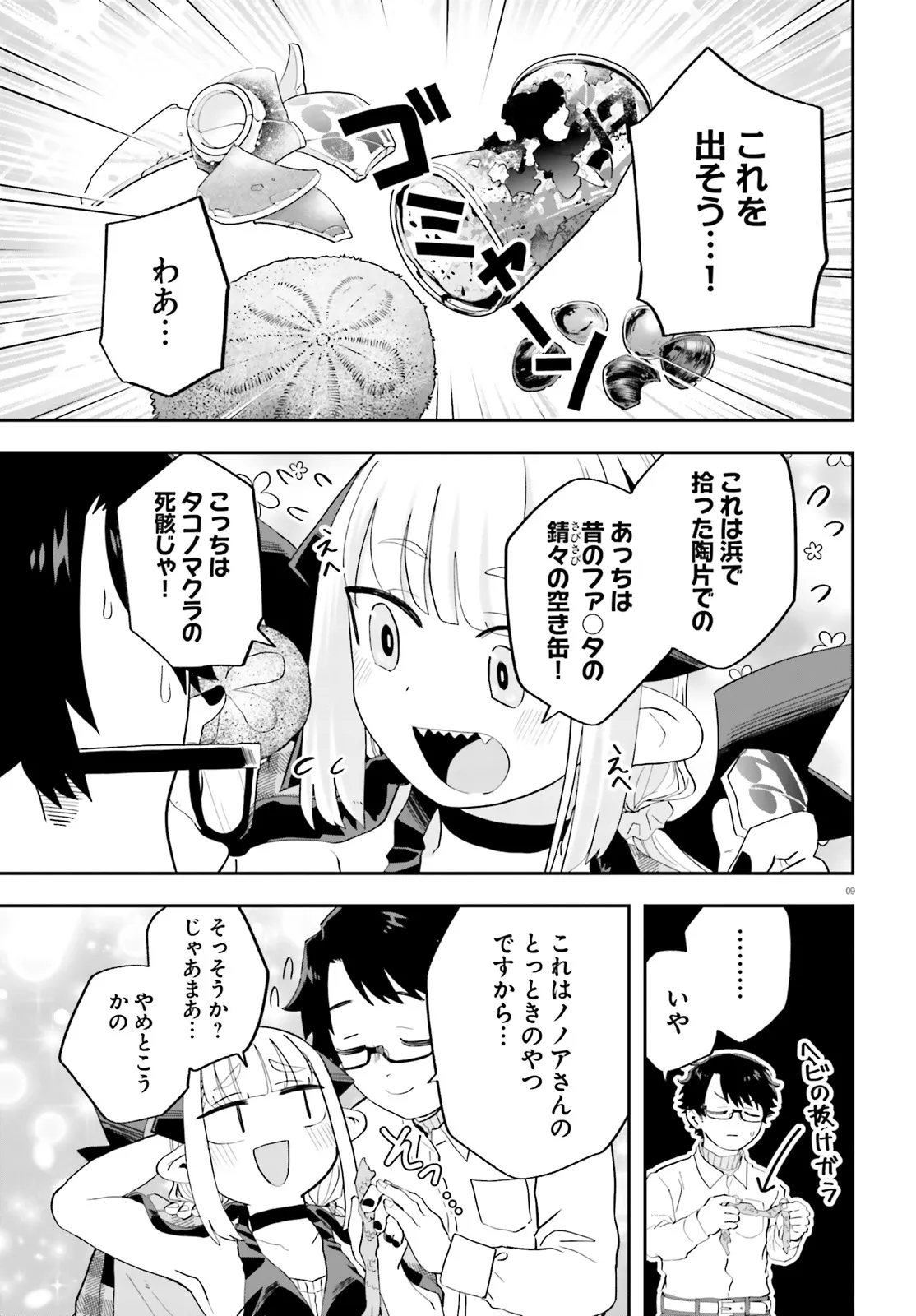 Maou ga Inaka ni Totsuidara Chapter 24 9ページ