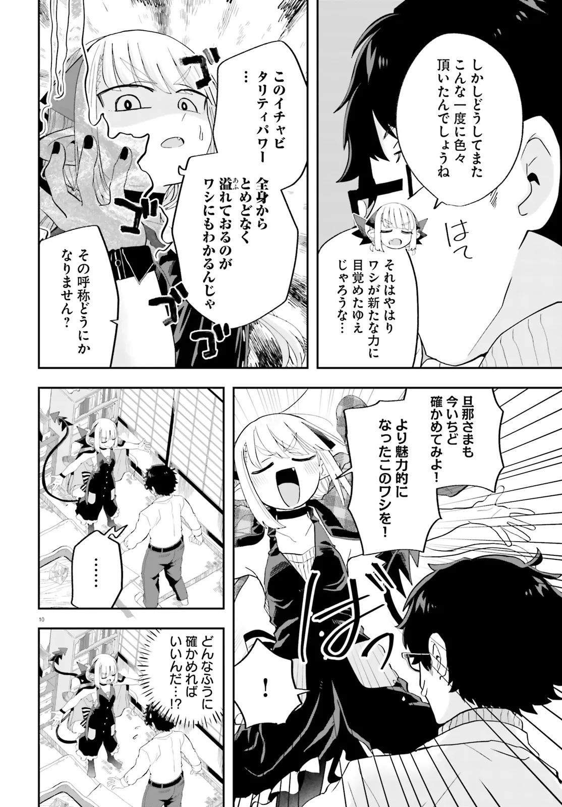 Maou ga Inaka ni Totsuidara Chapter 24 10ページ