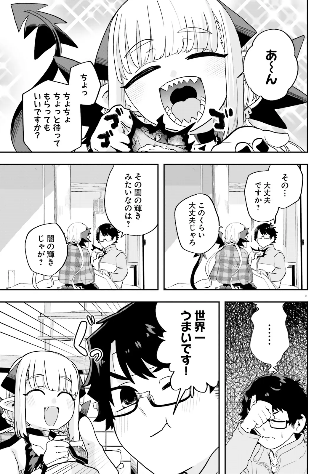 Maou ga Inaka ni Totsuidara Chapter 25 11ページ