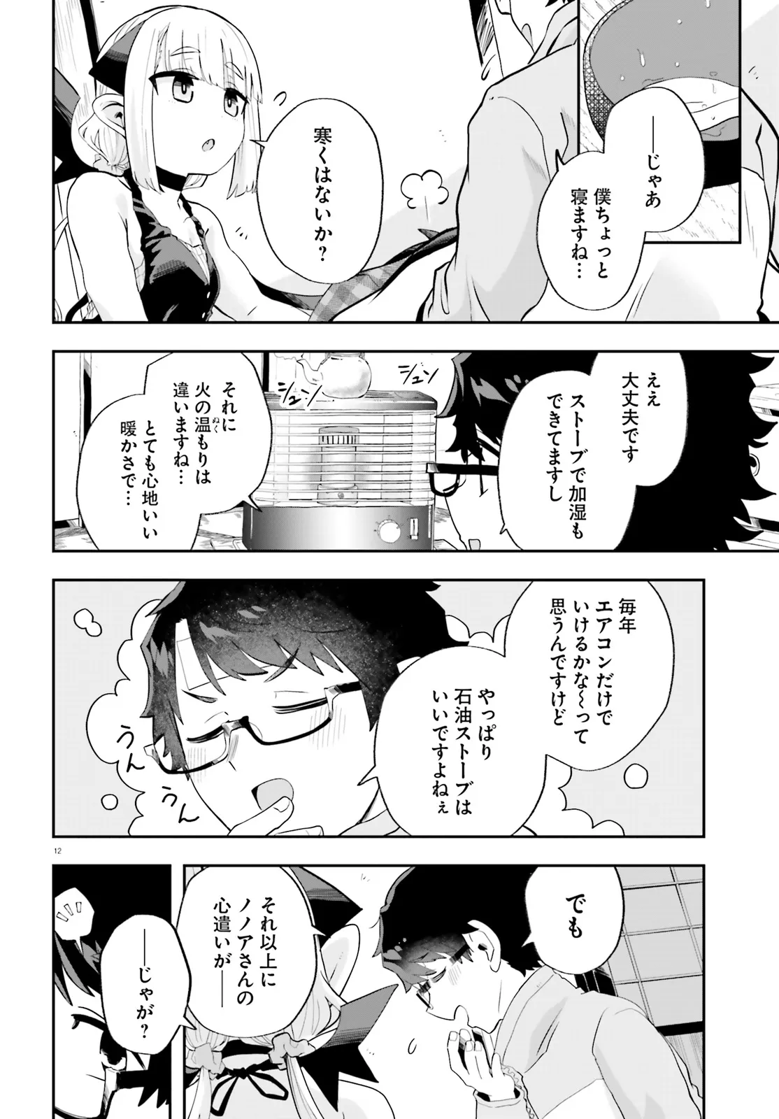 Maou ga Inaka ni Totsuidara Chapter 25 12ページ