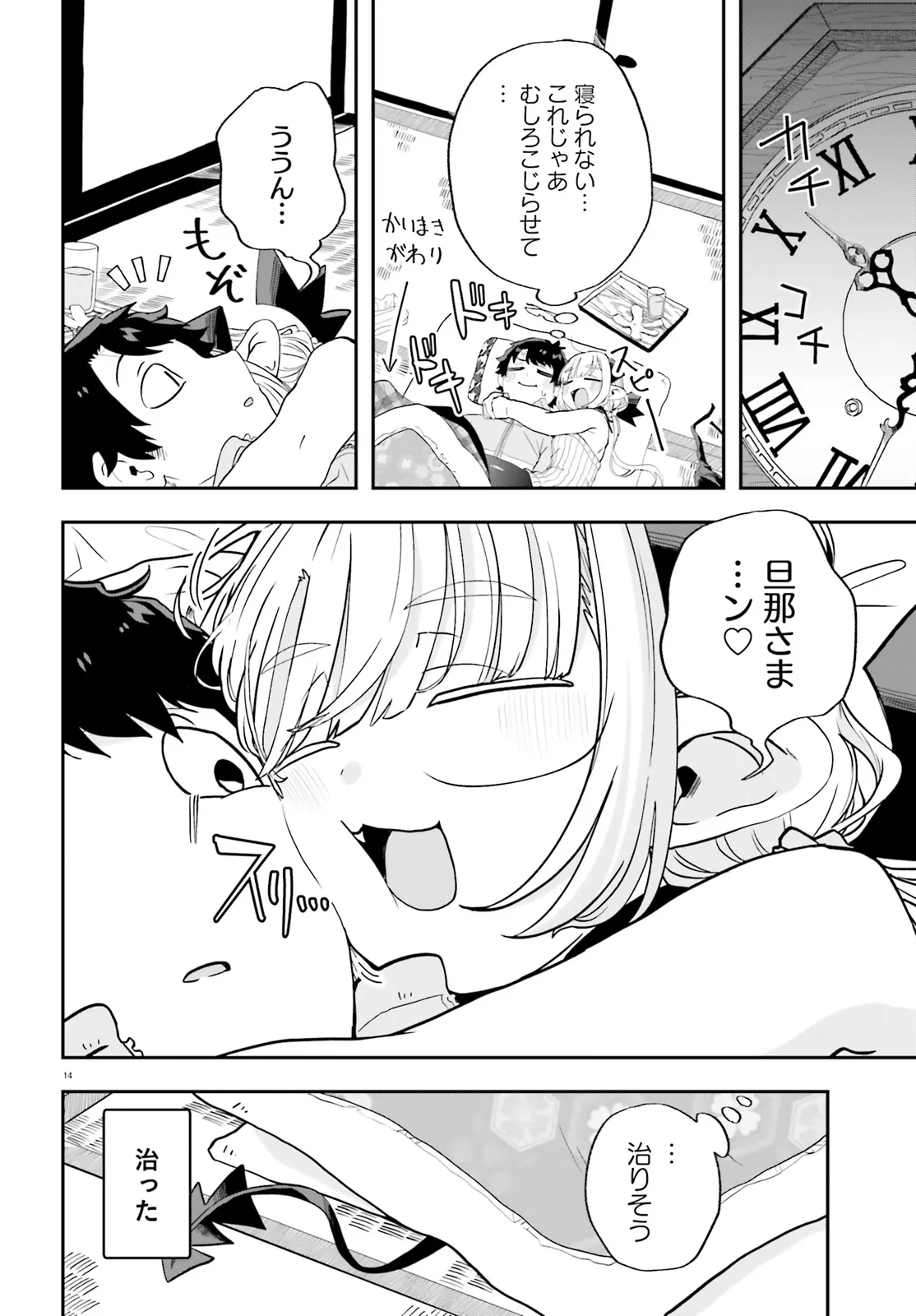 Maou ga Inaka ni Totsuidara Chapter 25 14ページ