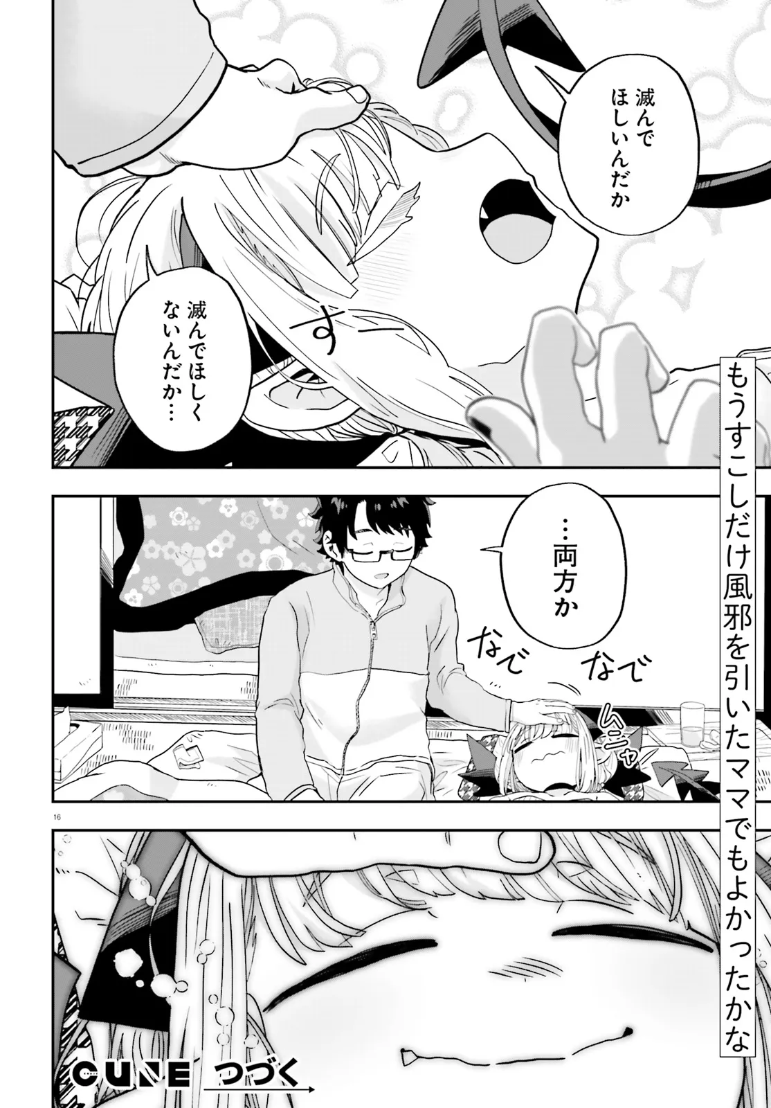 Maou ga Inaka ni Totsuidara Chapter 25 16ページ