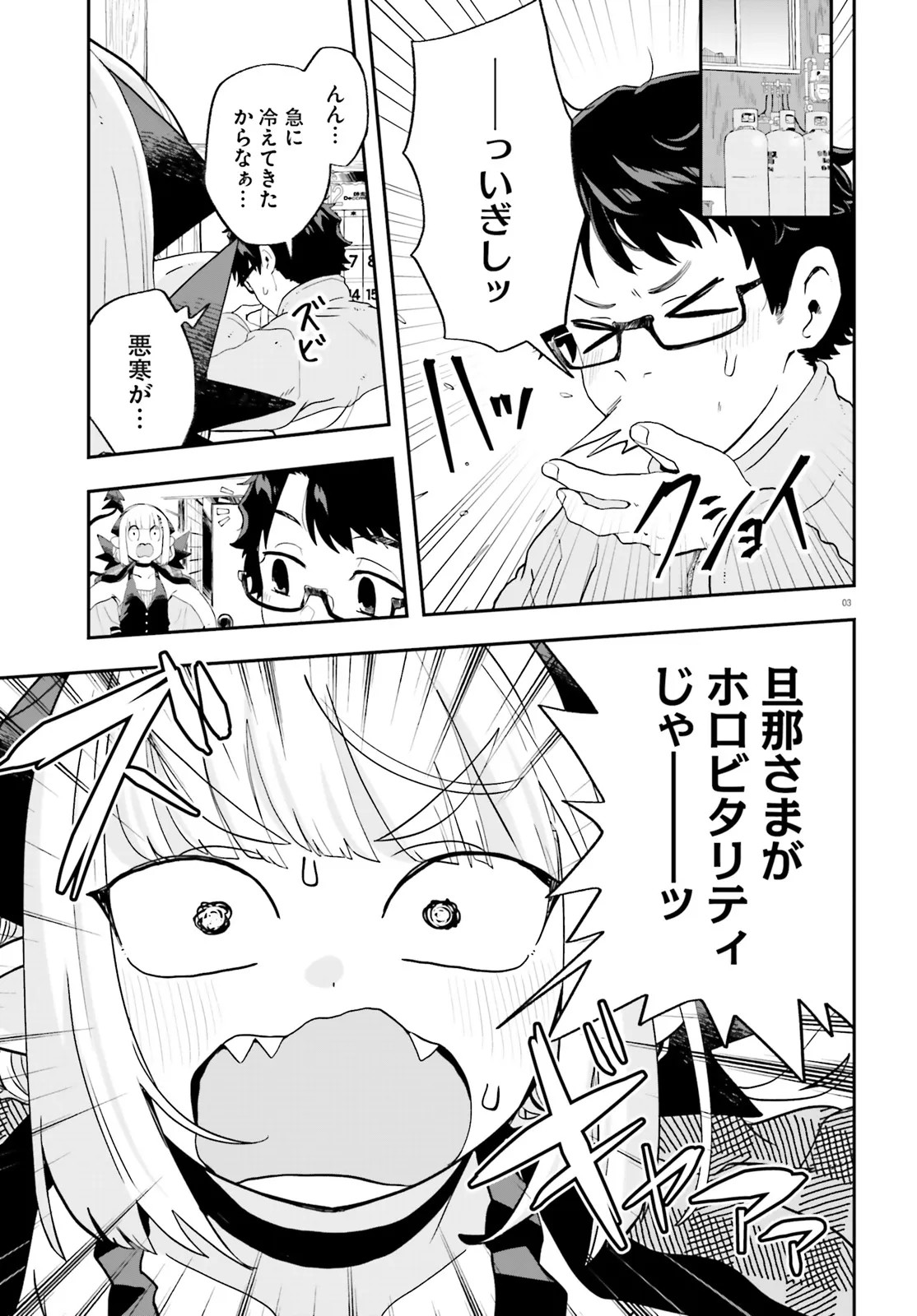 Maou ga Inaka ni Totsuidara Chapter 25 3ページ